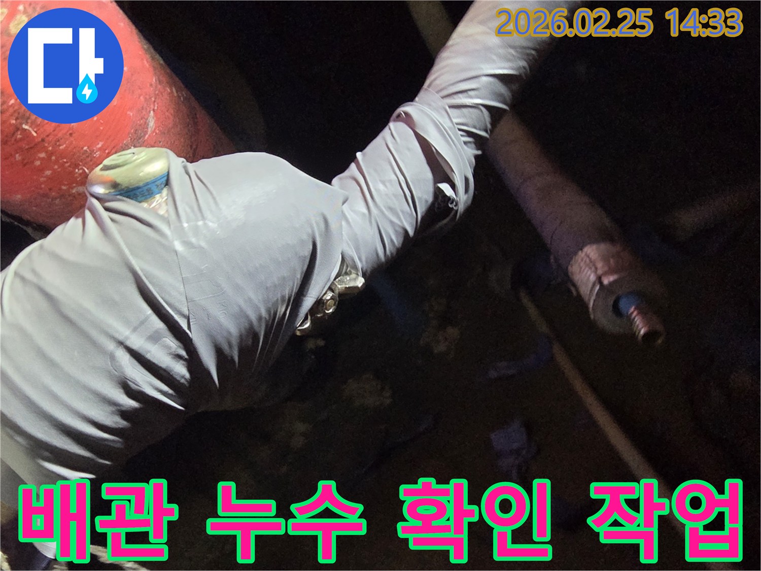 미세-누수-지점을-찾으려고-탐지-장비를-활용하는-작업-과정