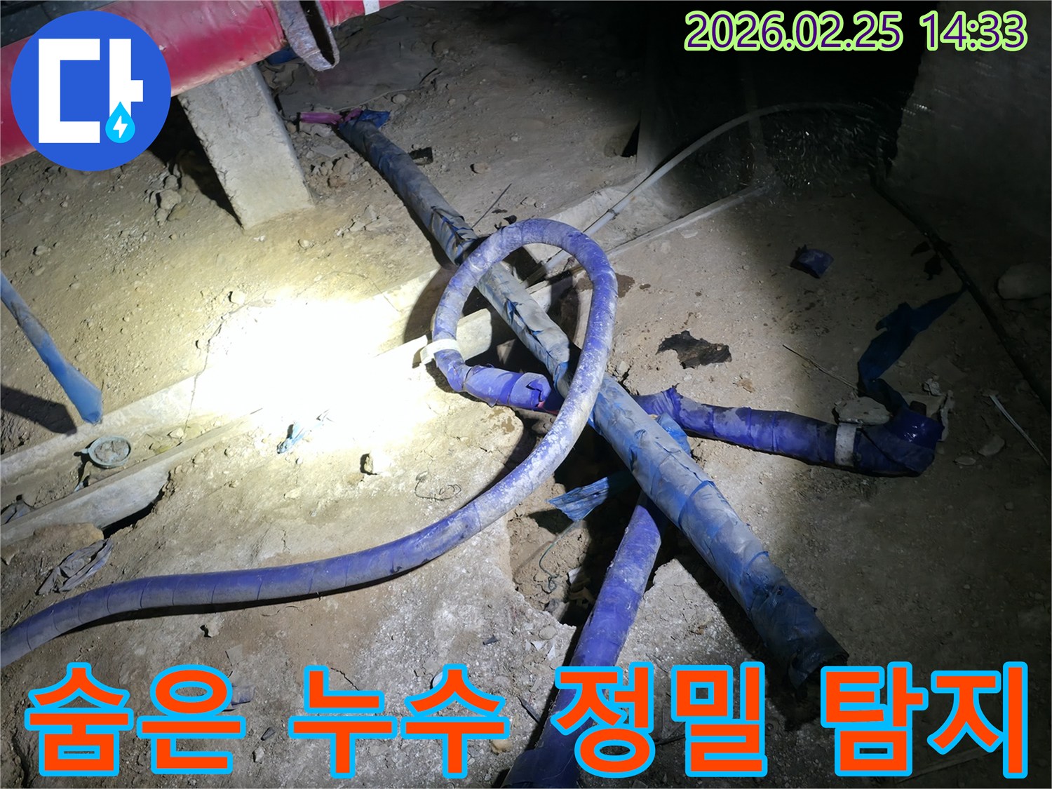 복잡하게 얽힌 배관 사이에서-숨겨진 누수 지점을-정밀하게 탐지하는-전문가의 작업 현장입니다