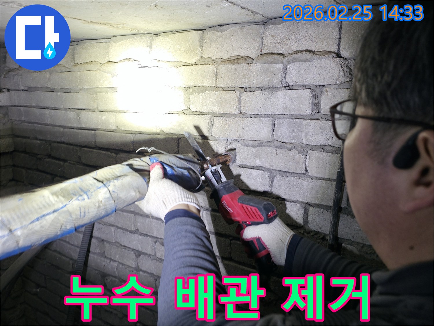 숙련된 누수 전문가가-최신 절단 장비를 사용하여-누수된 배관을-안전하고 정확하게-제거하는 과정입니다.