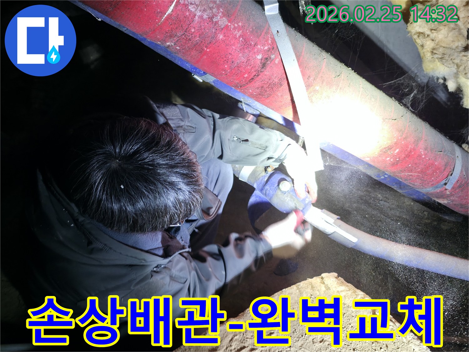 숙련된 엔지니어가-어두운 공간에서-손상된 배관을-정확하게 교체하여-누수를 완벽히 차단하고 있습니다