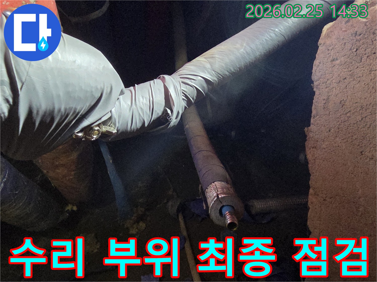 어두운 작업 공간에서-장갑을 낀 손이-누수 수리된 배관의-모든 연결 부위를-세심하게 최종 점검하는-모습입니다
