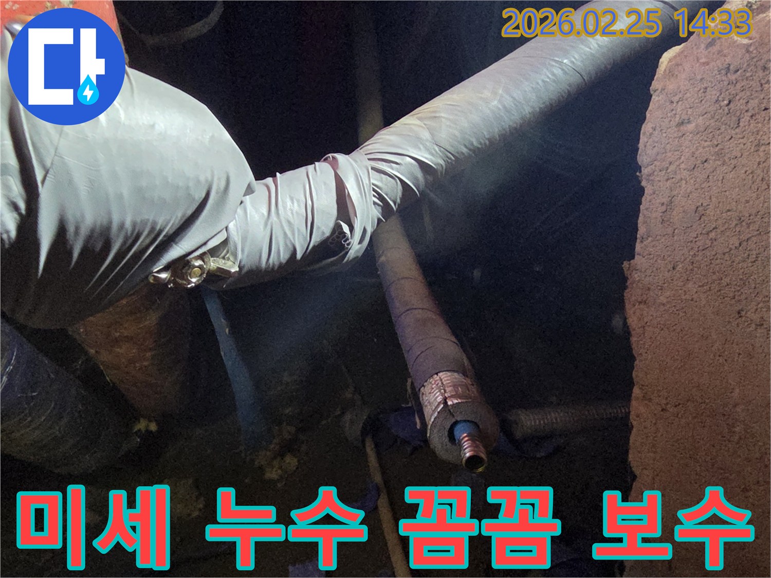 어두운 작업 환경에서-장갑을 낀 손이-오래된 배관의-미세한 누수 지점을-발견하고-꼼꼼하게 보수하는-모습을 담고 있습니다