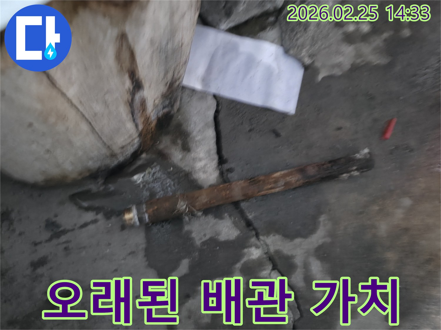 오래되어 부식된-파열된 배관이-젖은 바닥에 놓여있는-누수 공사 현장 사진입니다.