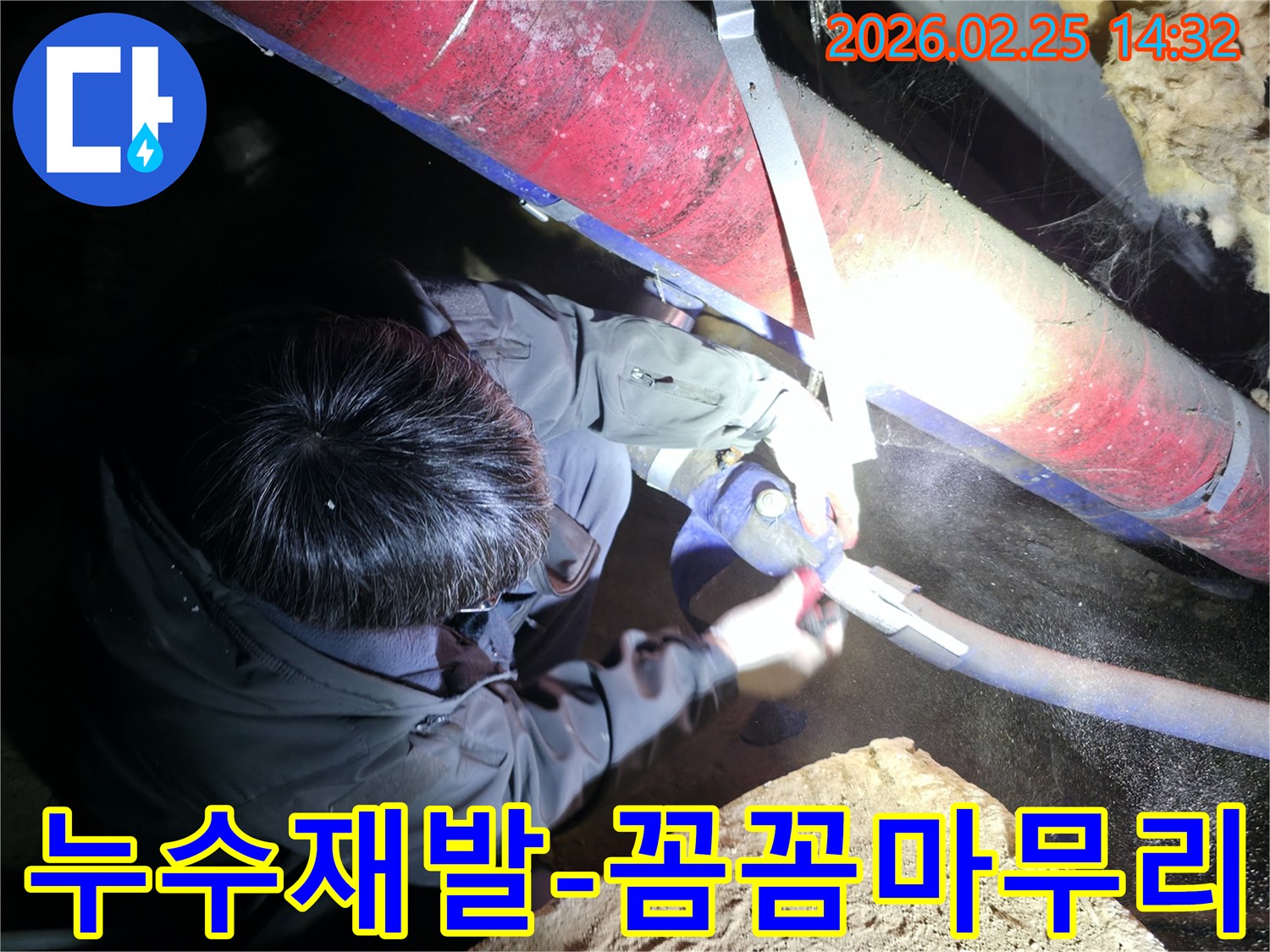 전문 엔지니어가-어두운 작업 현장에서-누수된 배관을 수리한 후-재발 방지를 위해-꼼꼼하게 마무리하고 있습니다