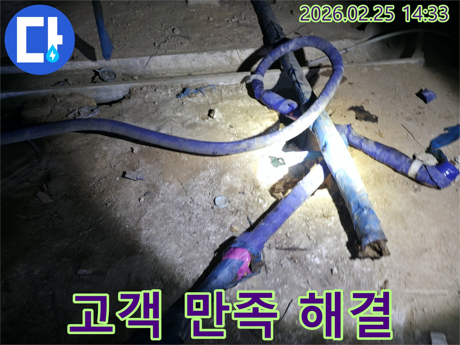 진황도로 211 인근 상가 지하에서-고객 만족을 위한-완벽한 누수 해결 작업을-진행하는 모습