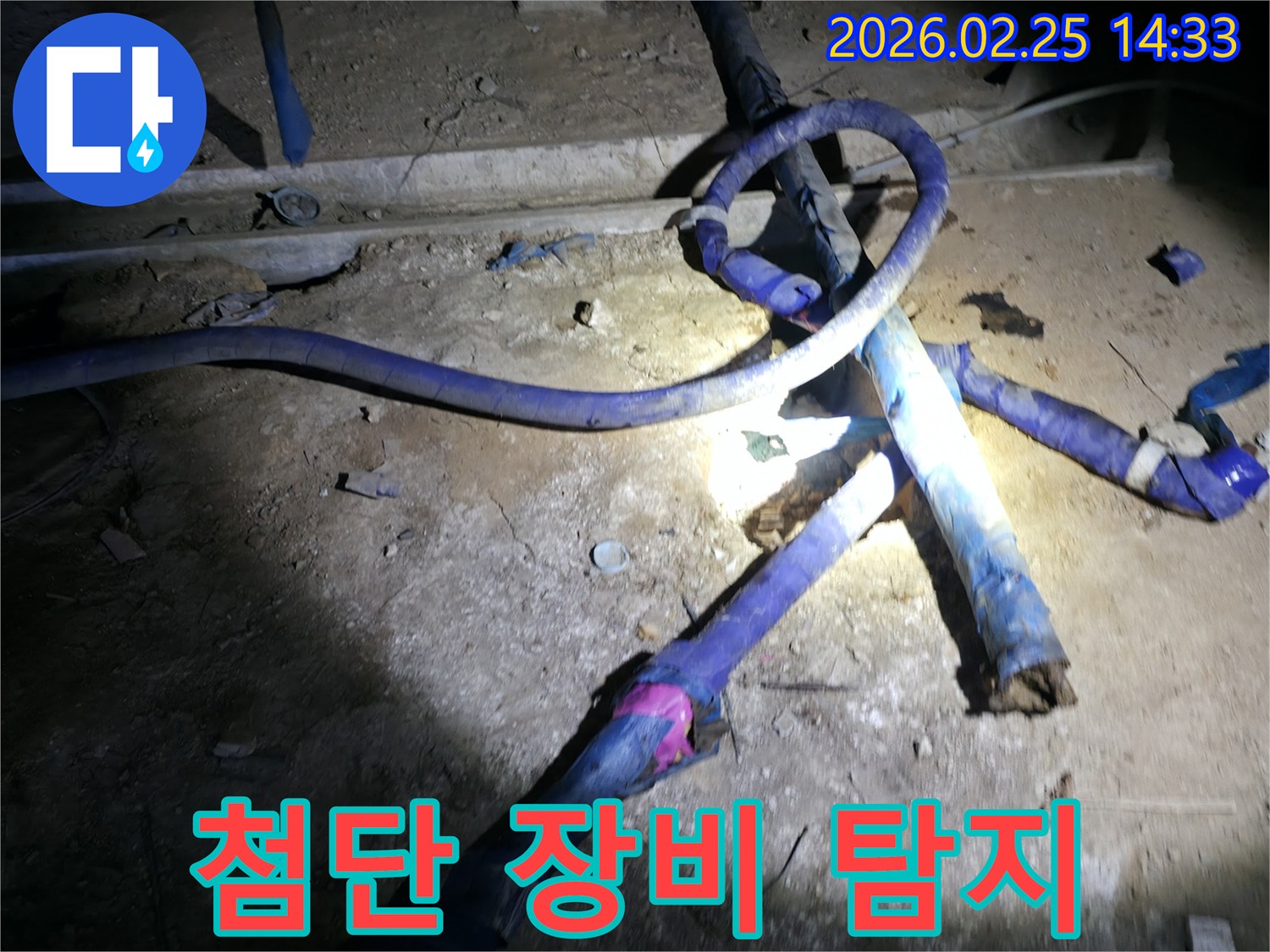 진황도로 인근 빌라 지하에서-첨단 장비를 활용하여-배관의 누수 지점을-정밀하게 탐지하는 모습