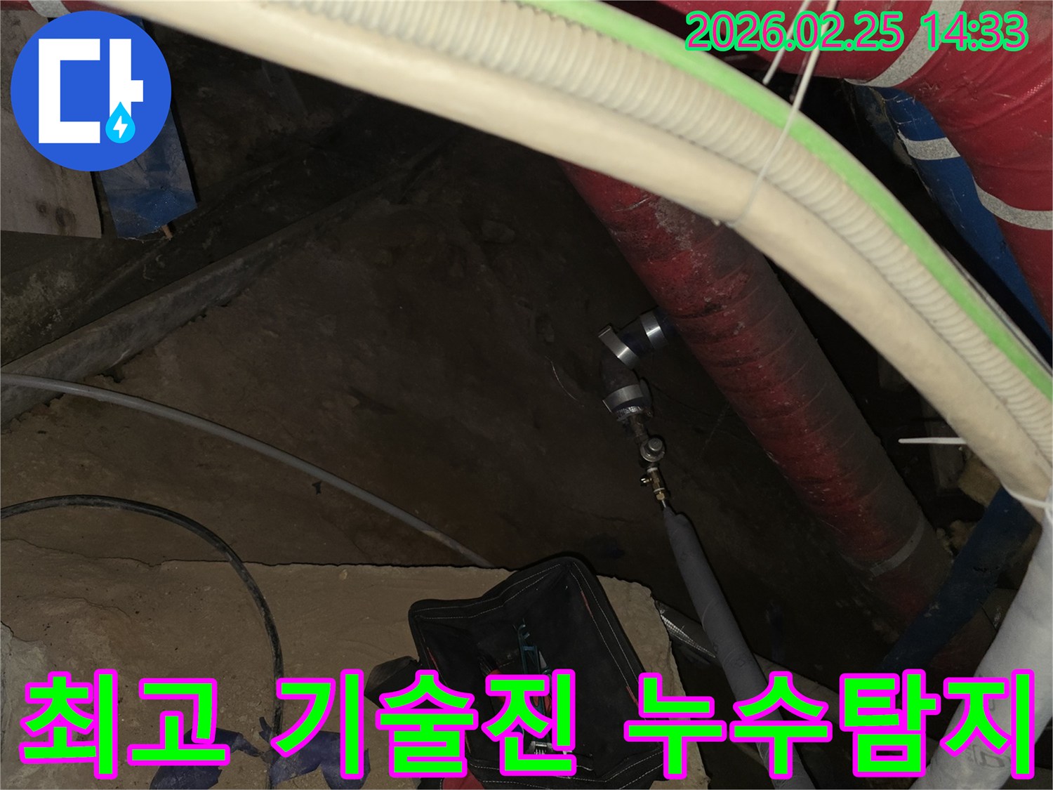 최고의 기술진이 누수 문제를 해결하기 위해-배관에 전문 탐지 장비를 연결하는-작업 현장입니다.