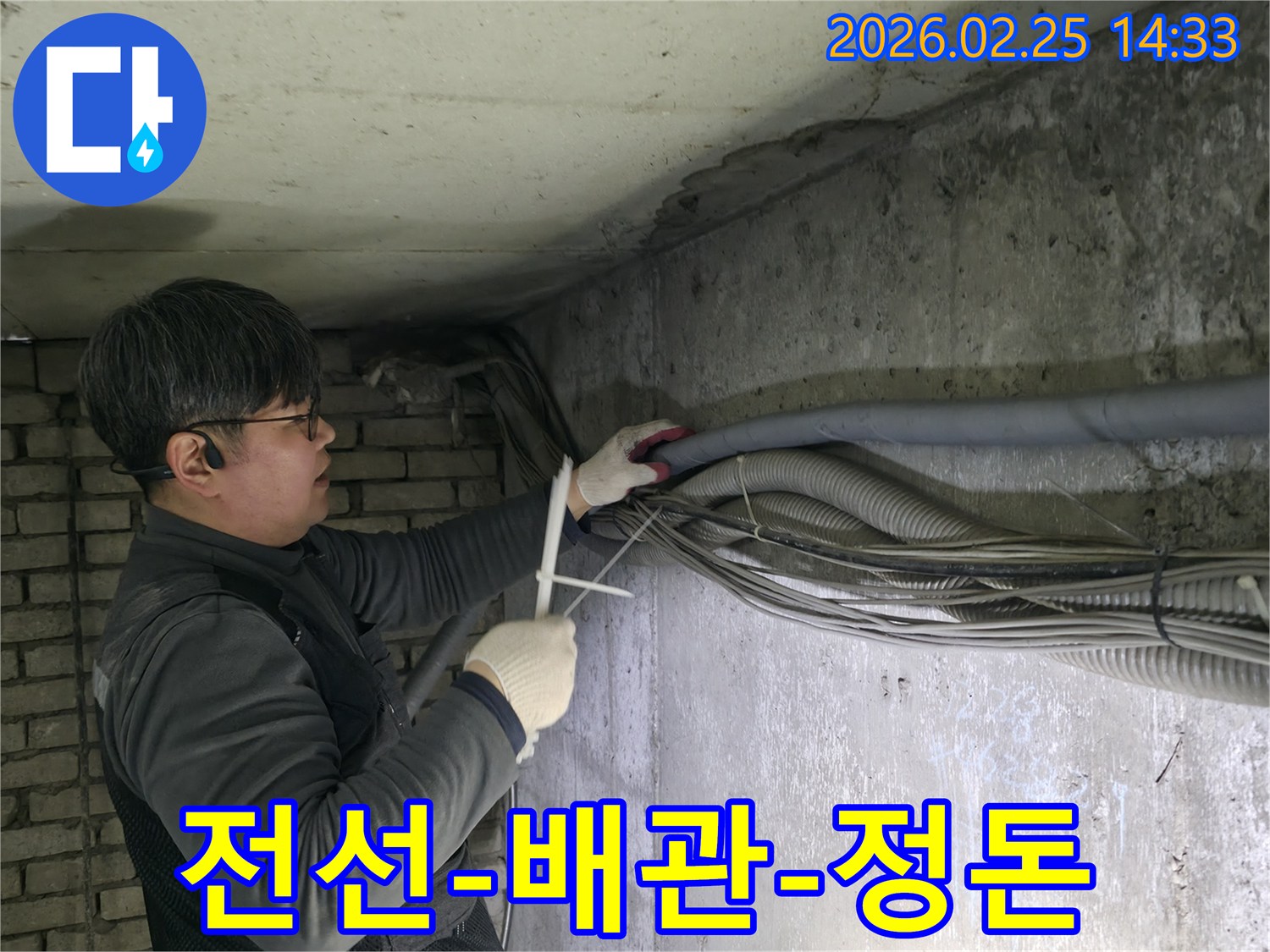 현장에서-누수-전문가가-얽힌-전선과-배관을-분류하며-누수-지점을-확인하는-모습