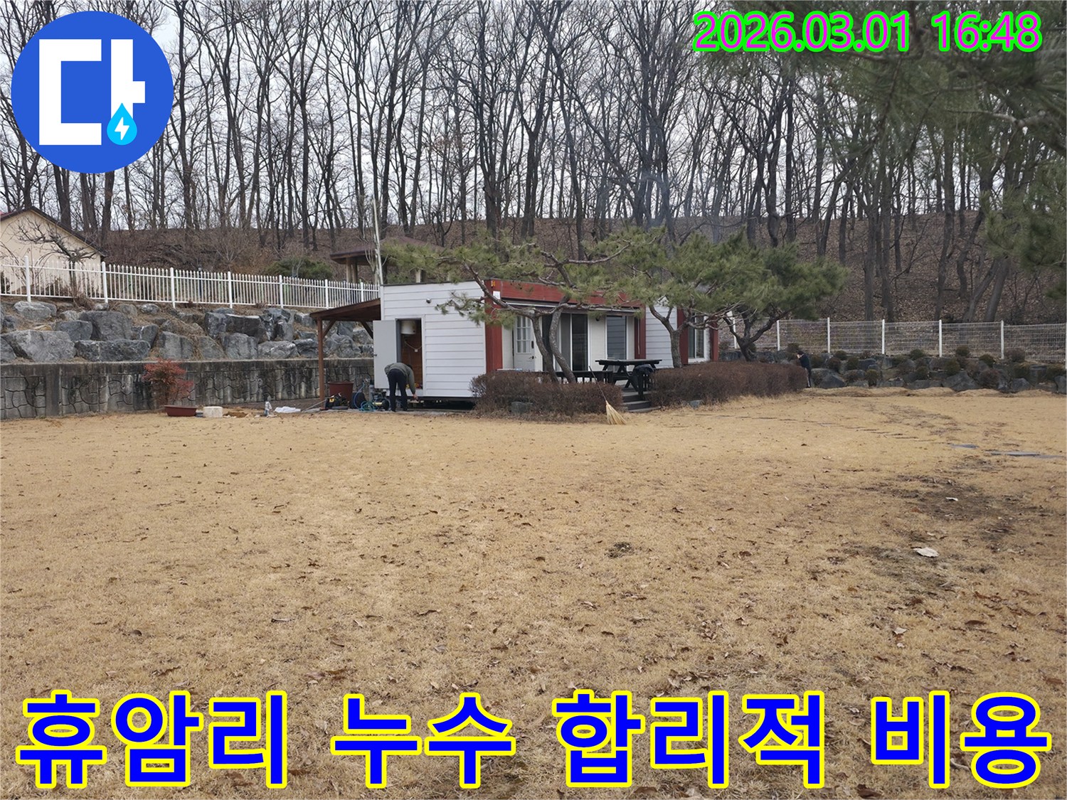 경기 양주시 광적면 휴암리 주택에서 누수 공사를 위해-합리적인 비용으로 최상의 서비스를 제공하려는 엔지니어의 모습