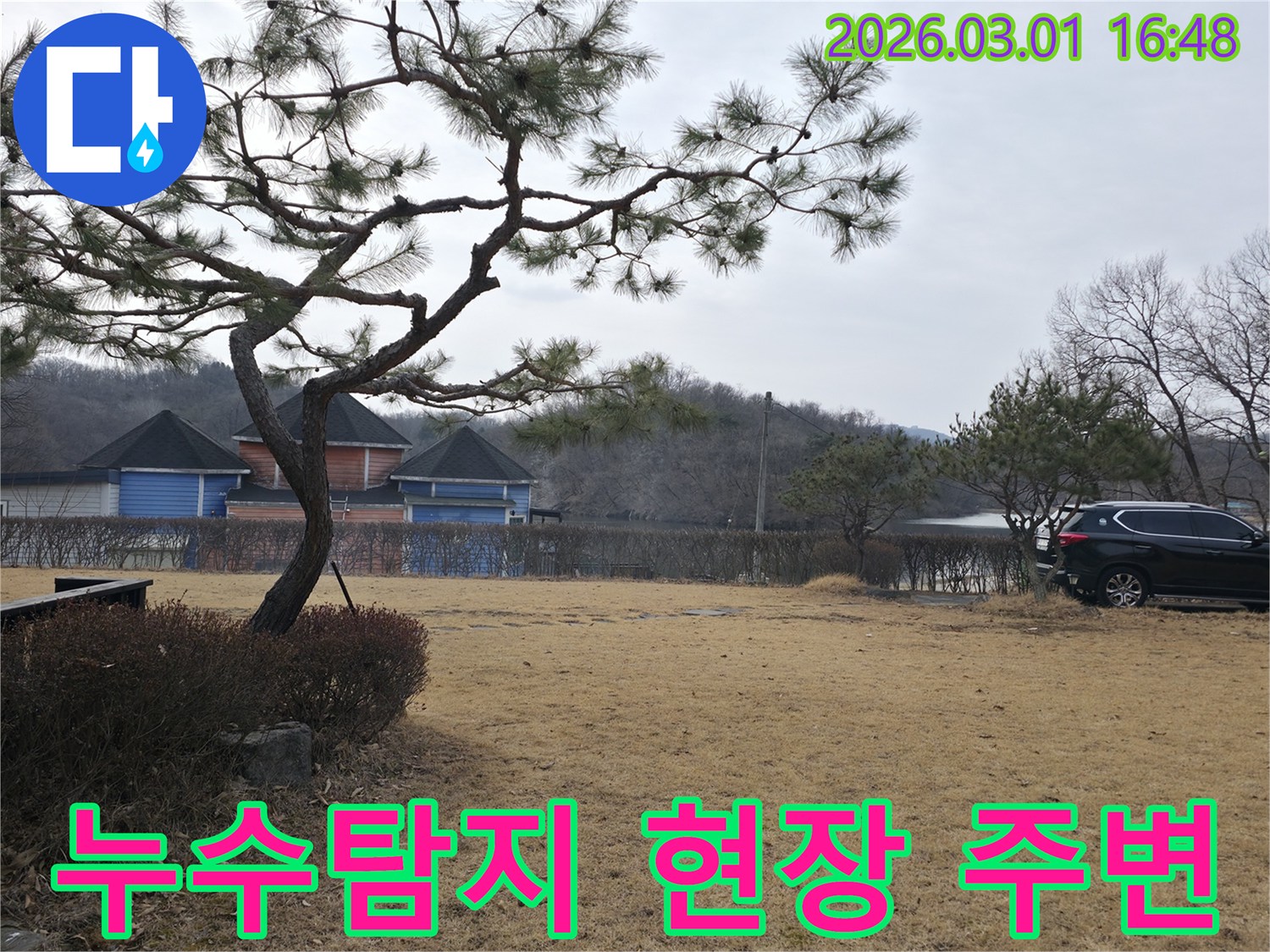 호수와 산이 어우러진 양주시 광적면의 아름다운 풍경-누수 공사를 위해 방문한 곳입니다.
