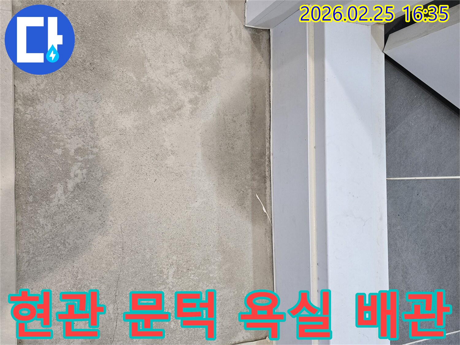 누수-전문가가-아파트-현관-문턱-주변의-물기를-확인하며-인접한-욕실-배관-문제를-정밀하게-조사하는-모습