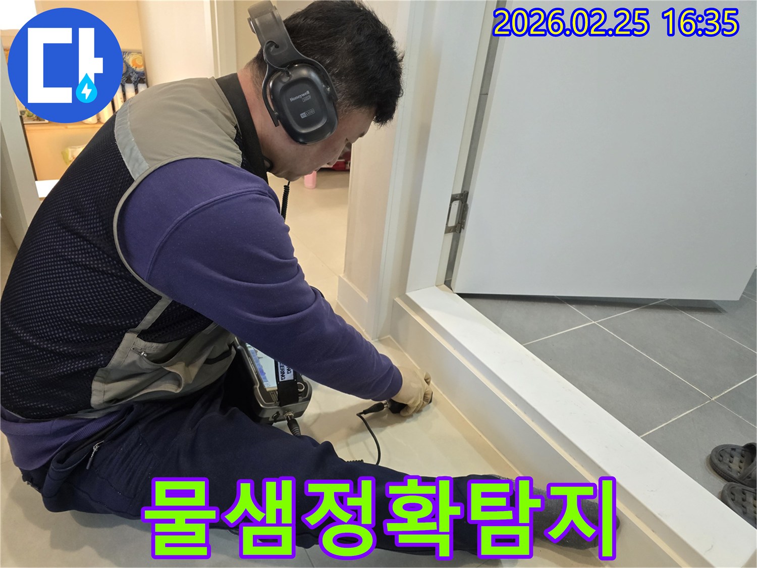 누수-전문가가-청음식-장비로-숨은-물샘-지점을-정확하게-탐지하고-있습니다.