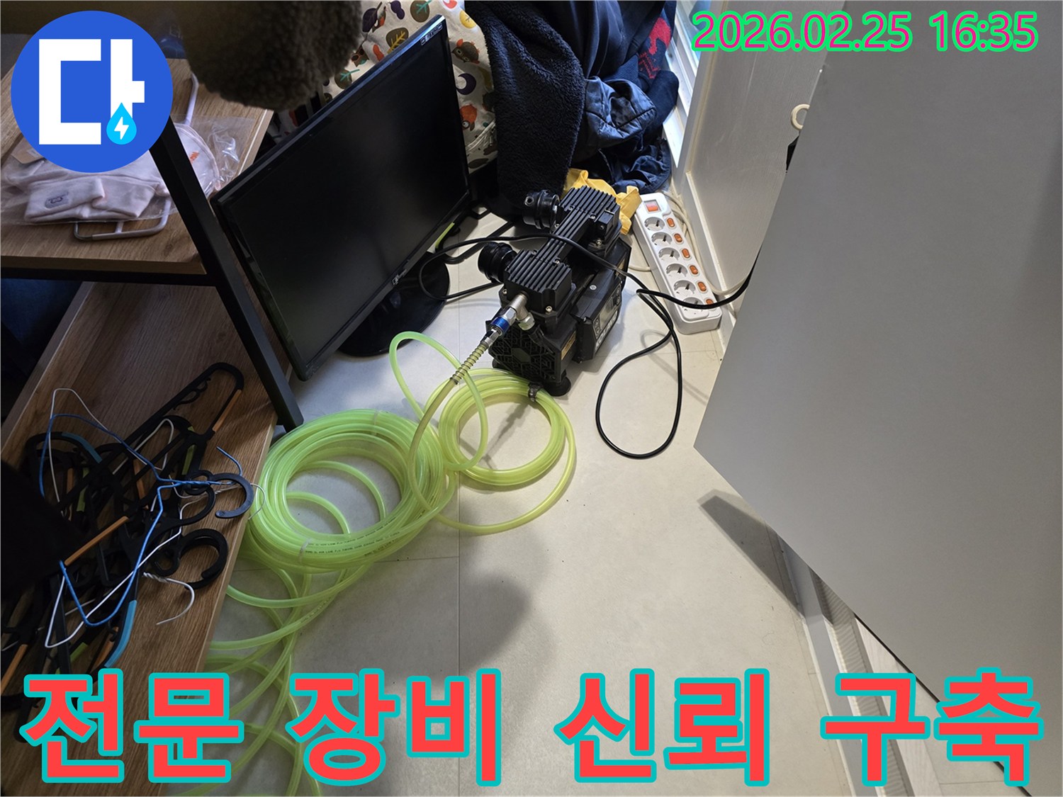 누수-점검을 위한-정밀-진단-기기-세팅-현장-고객-신뢰-구축