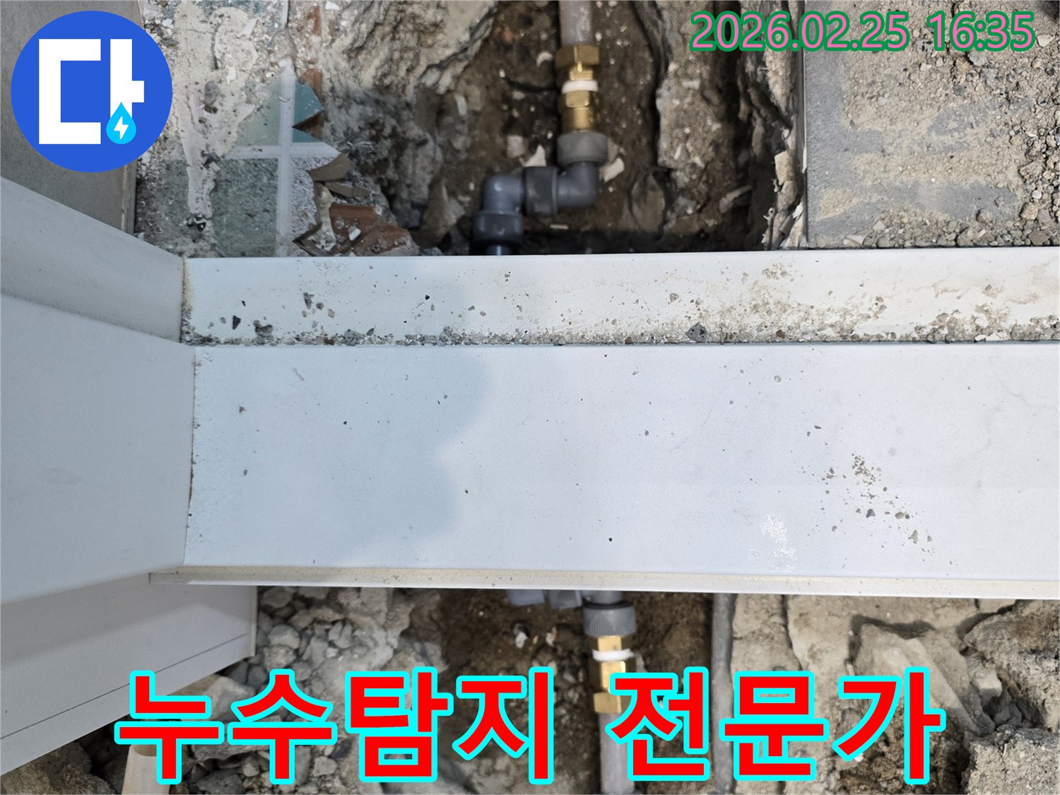 누수-탐지-전문가가-첨단-장비로-누수-지점을-정확히-진단하는-공사-현장입니다