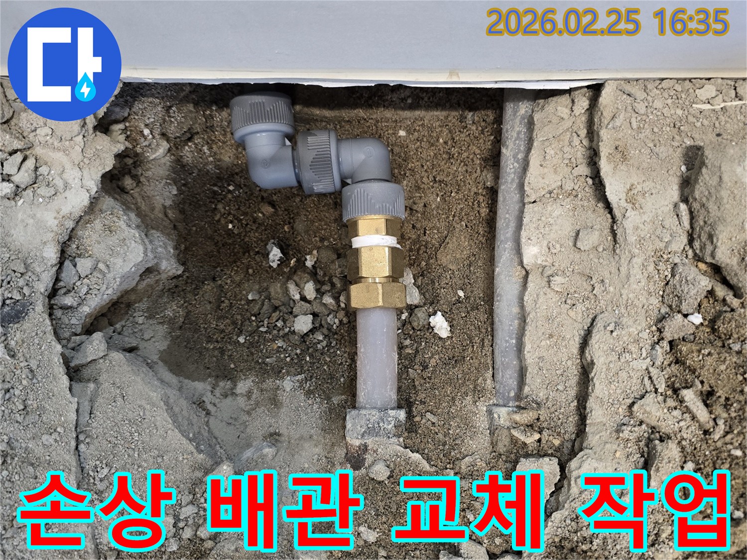 누수-탐지-후-문제가-된-배관-부분을-정확하게-잘라내고-새-배관으로-이어주는-과정