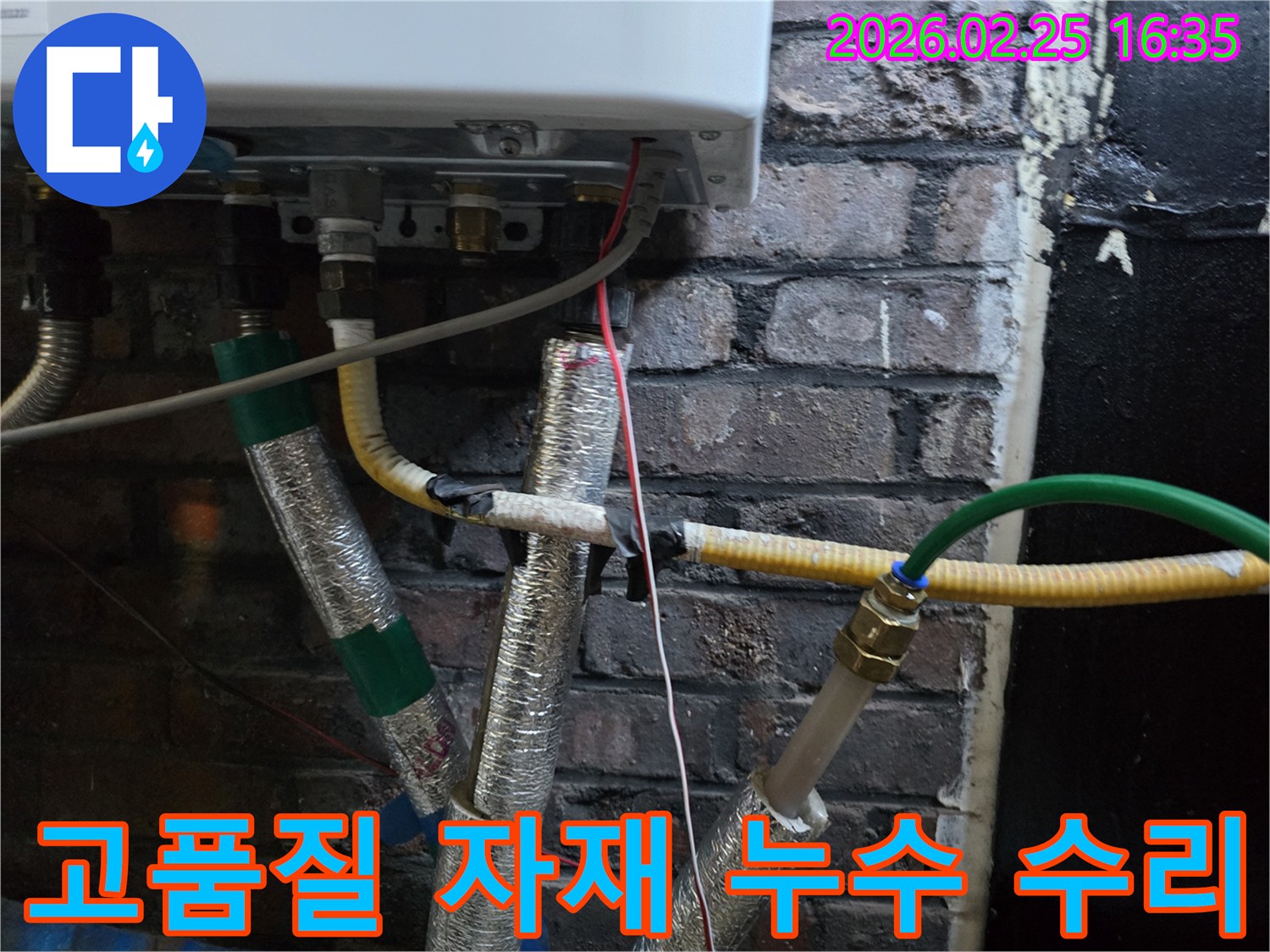보일러-배관-누수-수리-시-고품질-자재를-사용하여-완벽하게-시공하는-모습입니다.