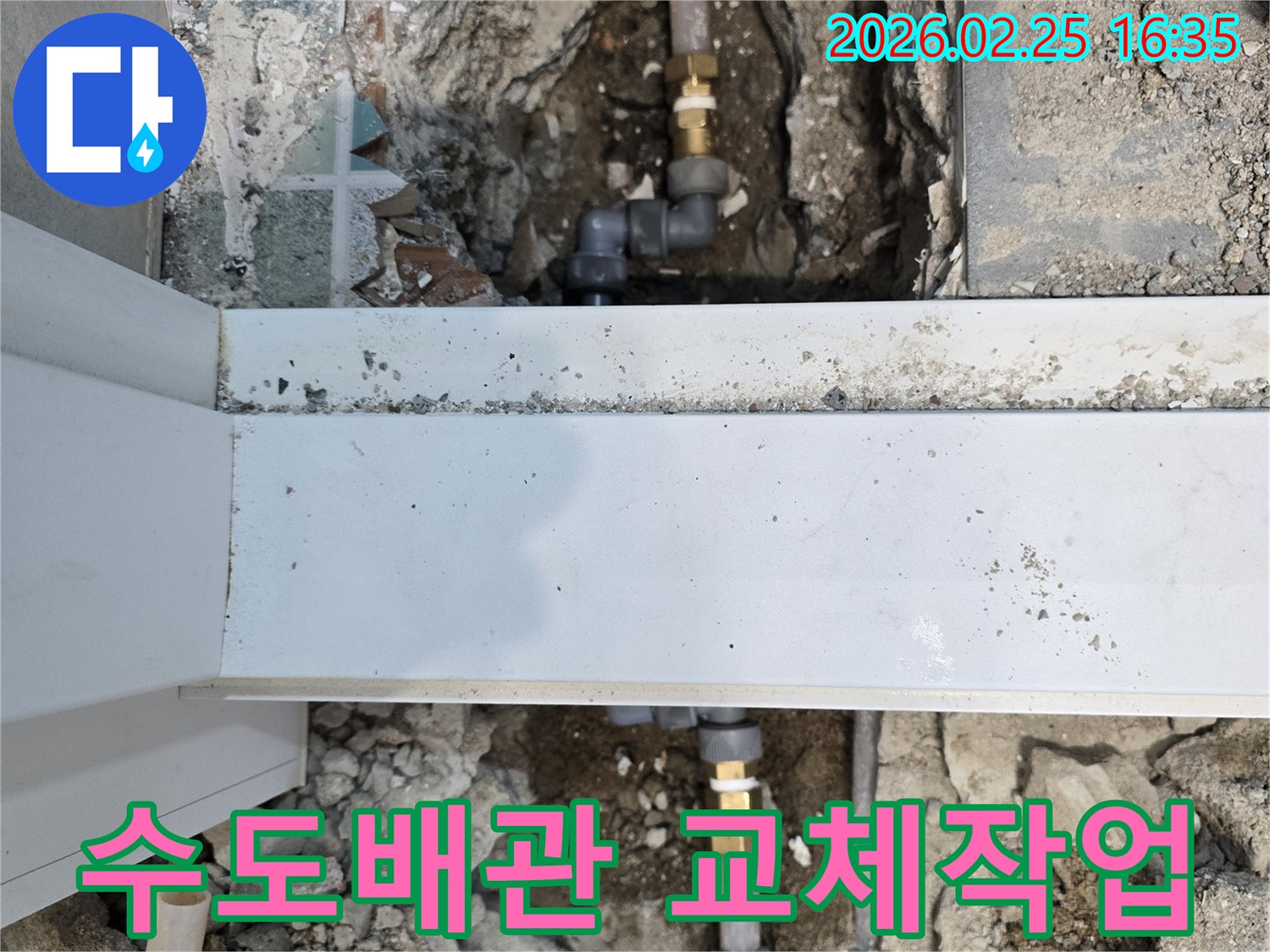 수도배관-누수-지점을-굴착하여-손상된-배관을-새로운-배관으로-교체하는-공사-현장입니다
