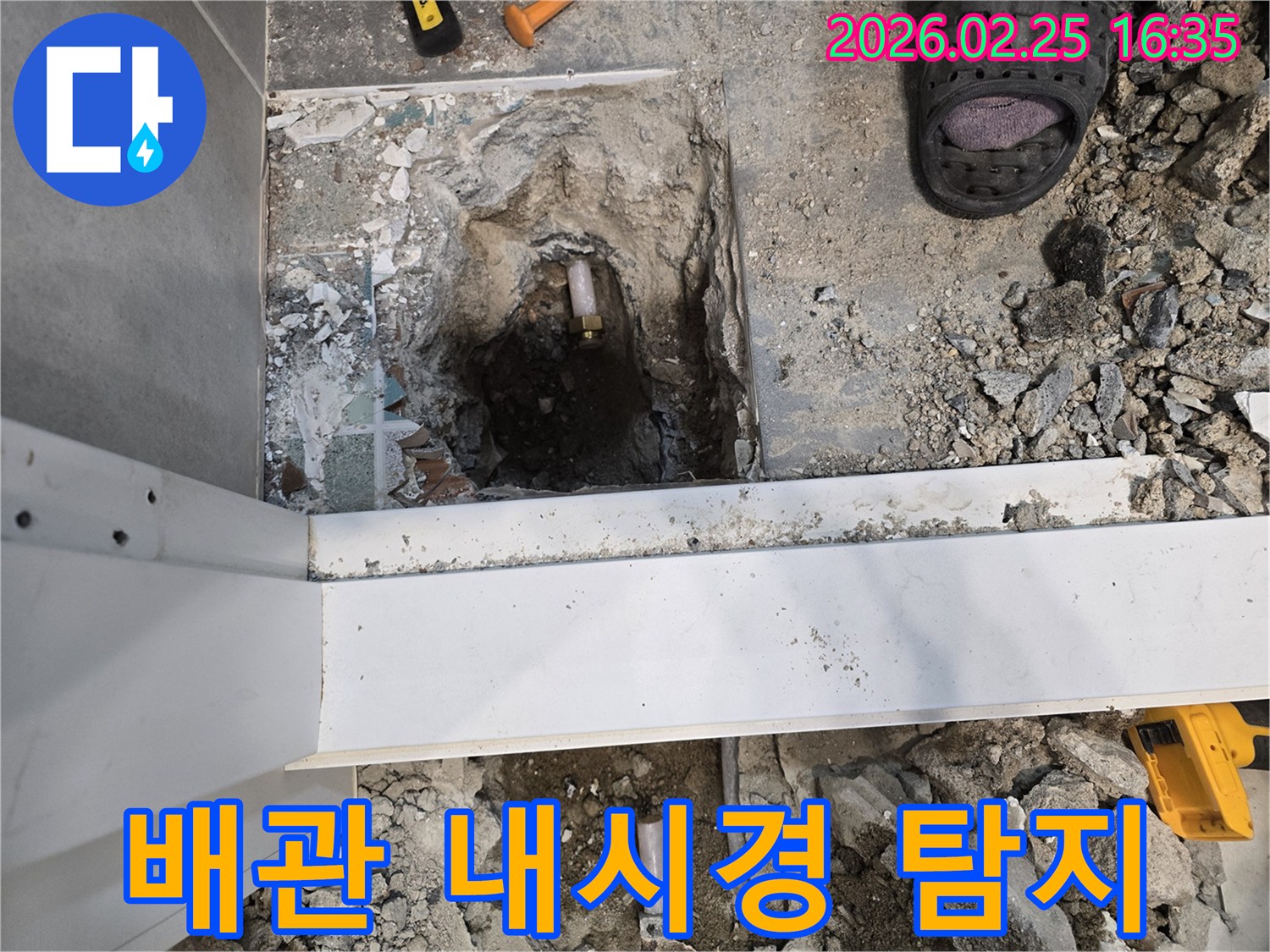 수원 팔달구 누수 현장에서-배관 내시경 탐지로-육안으로 확인하기 어려운-숨겨진 누수 지점을 찾아내고-바닥을 개방한 모습입니다.