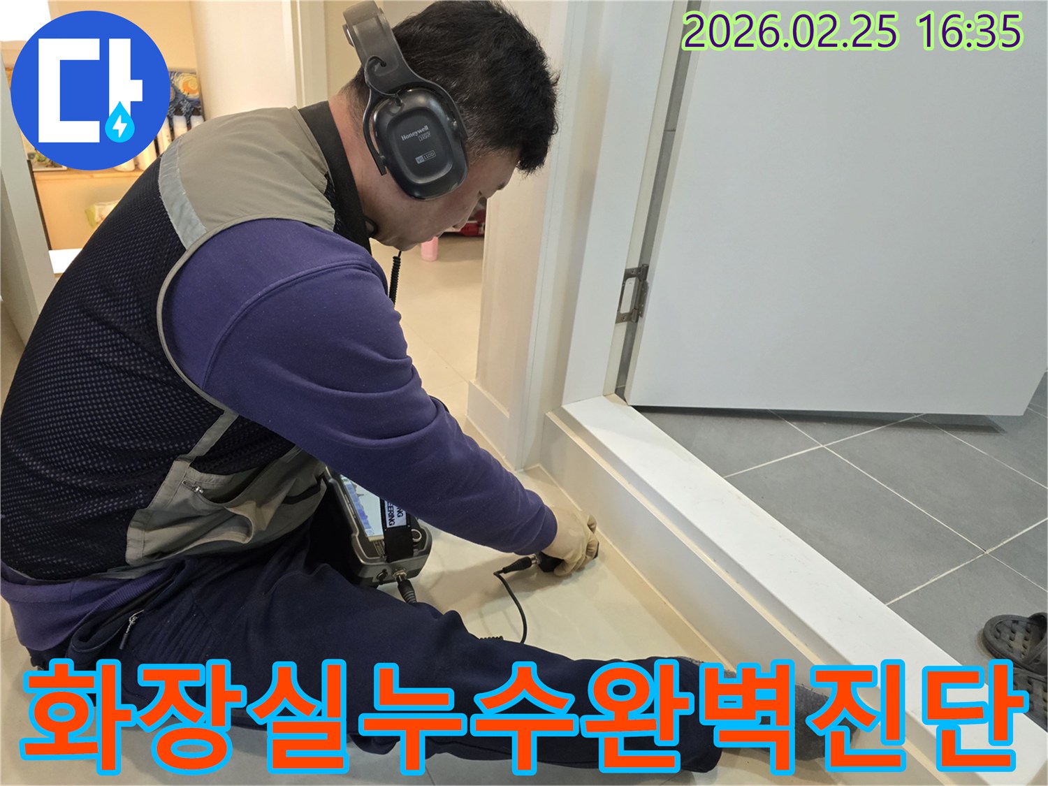 숙련된-누수-전문가가-청음식-장비로-화장실-누수-원인을-완벽하게-진단하고-있습니다.