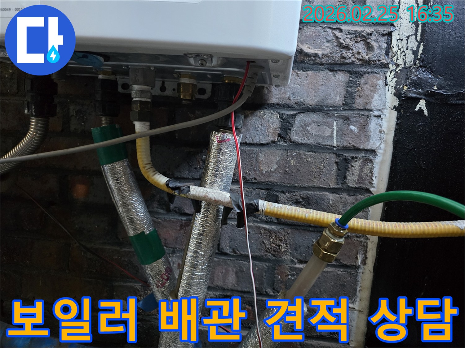 이 이미지는-벽에 설치된-보일러 하단부의-복잡한 배관 연결부와-전선-그리고-은색 단열재로-감싸진-파이프들을-보여주며-누수 탐지 및 수리 비용-견적을-위한-점검이-진행되고-있음을-암시합니다.