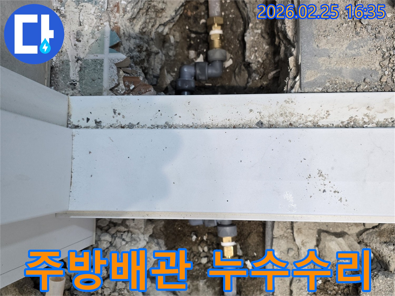 주방-배관에서-발견된-누수를-정확히-탐지하고-손상된-부분을-수리하는-작업-과정입니다