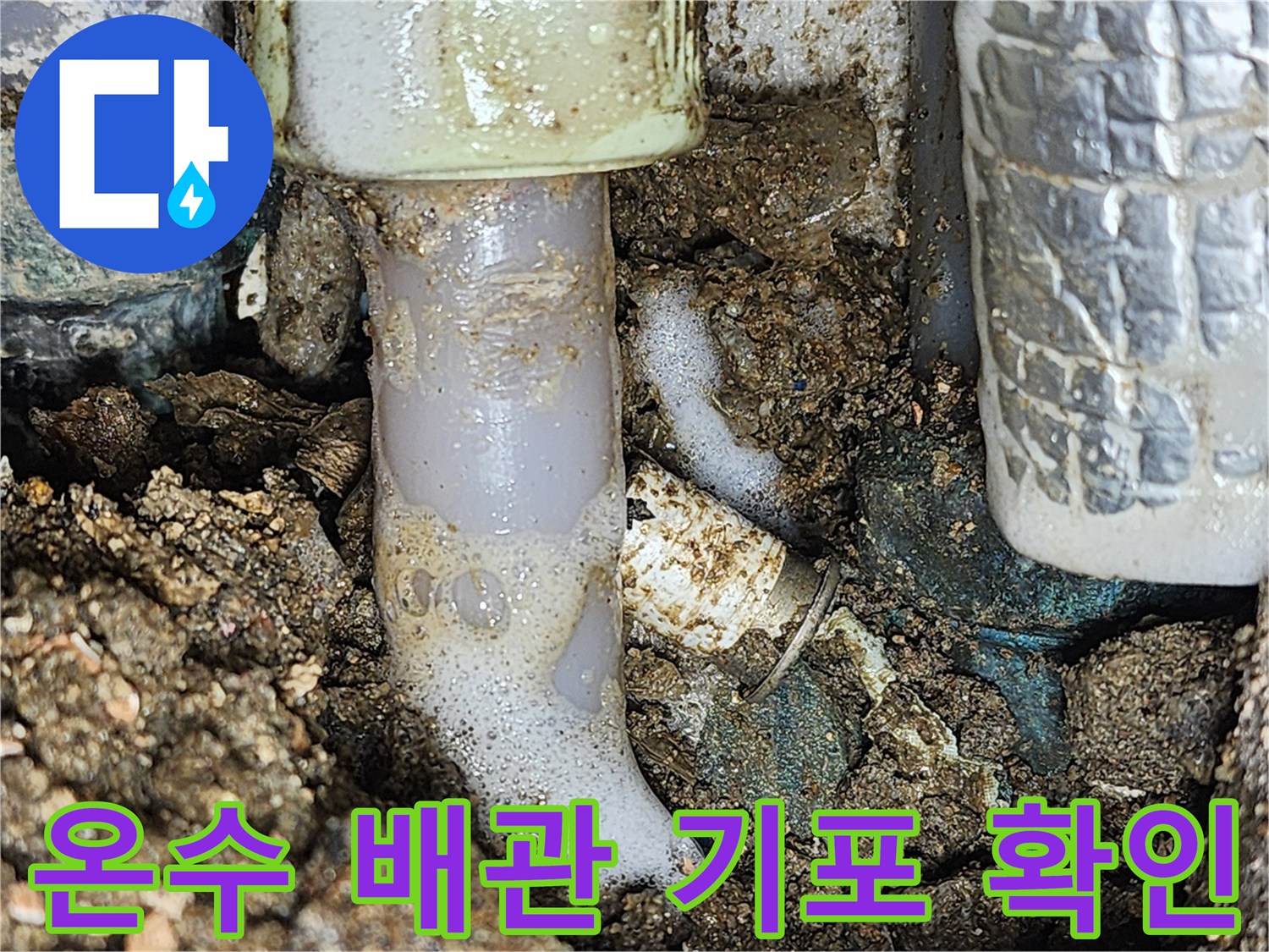 누수-부위를-찾기-위한-거품-테스트-진행-중