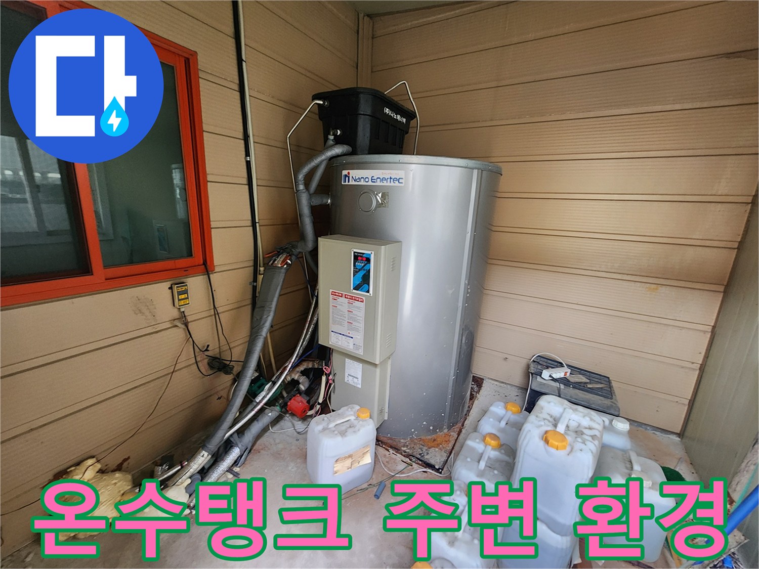 온수-탱크-하단부-배관-및-작업용-용기들