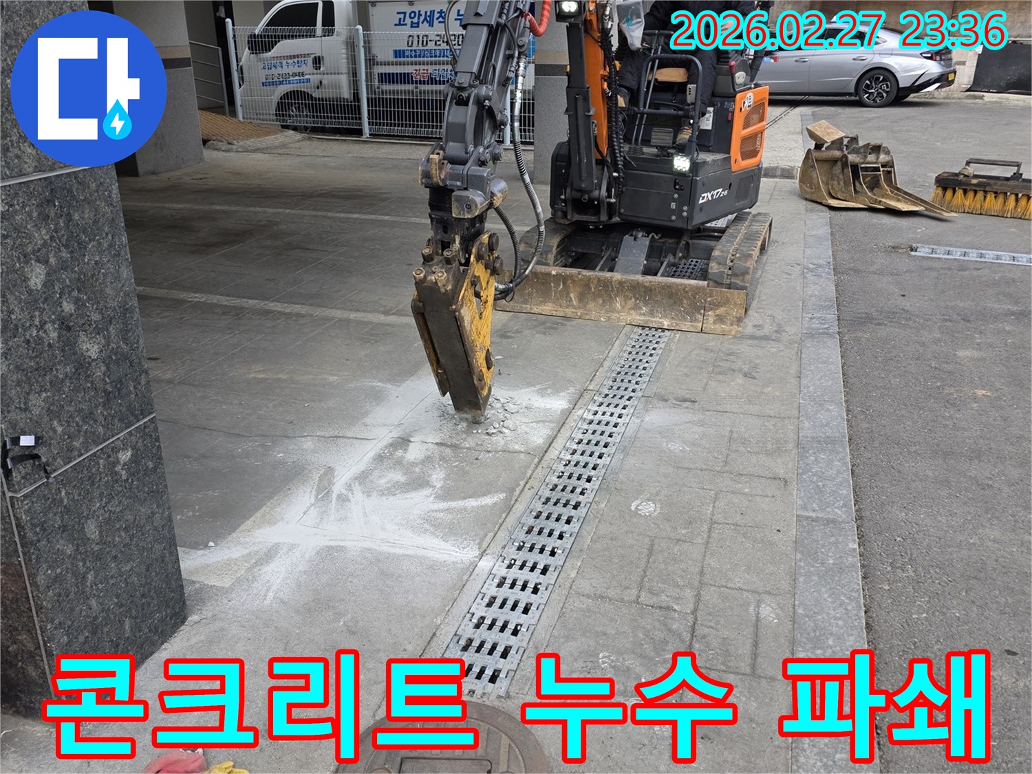 고양시-덕양구-지역에서-콘크리트-바닥-누수를-해결하기 위해-파쇄-작업을-진행하는-현장