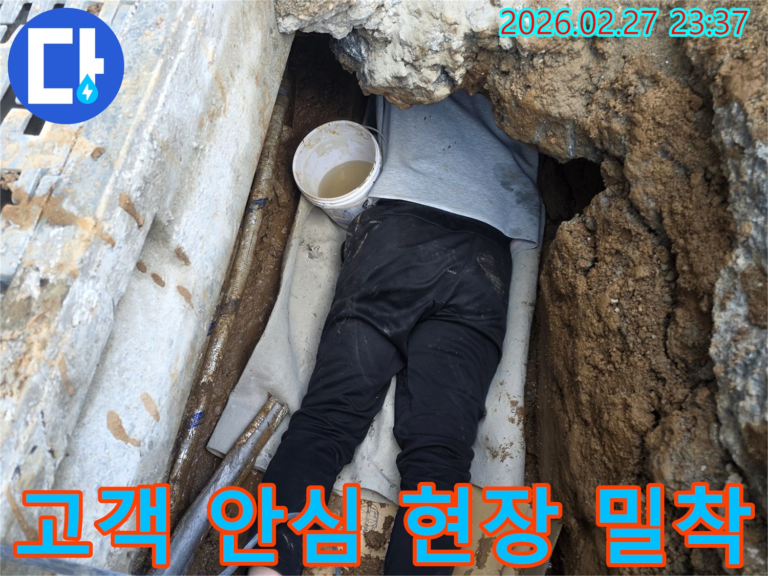 전문 엔지니어가 좁고 어려운 공간에서 배관 누수 지점을 밀착하여 확인하며 고객의 안심을 최우선으로 생각하는 모습