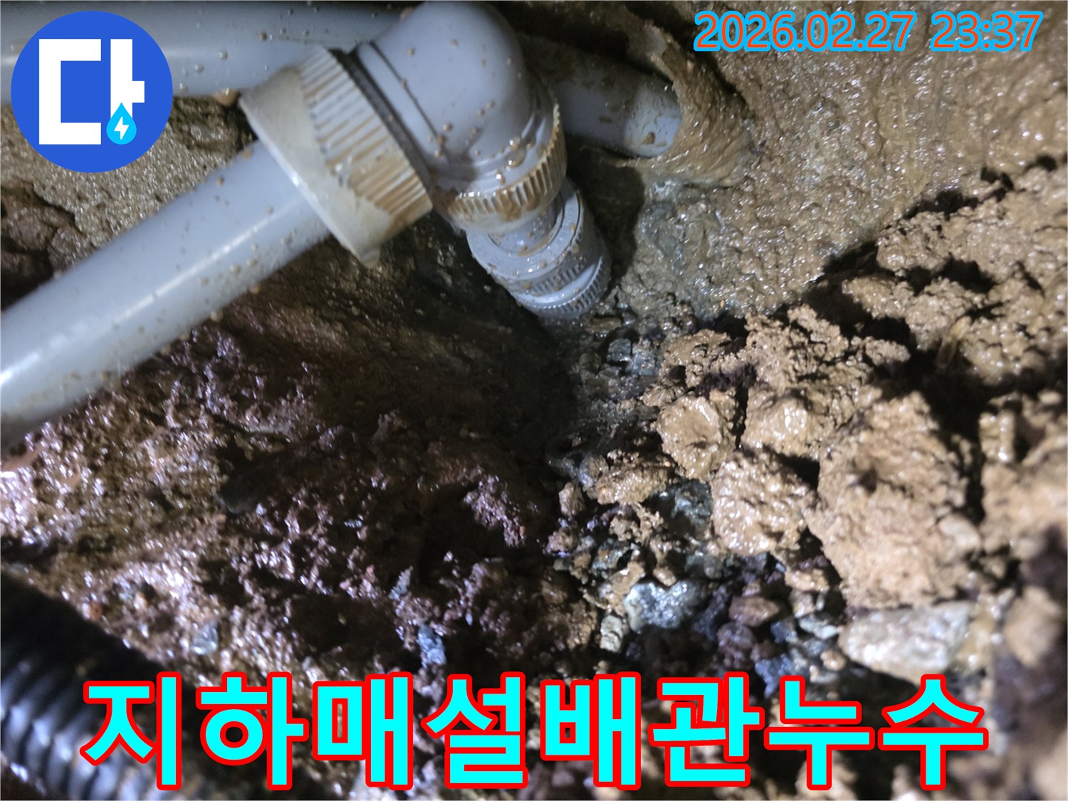 지하-매설된-배관의-누수-지점을-최소한의-굴착으로-찾아낸-모습