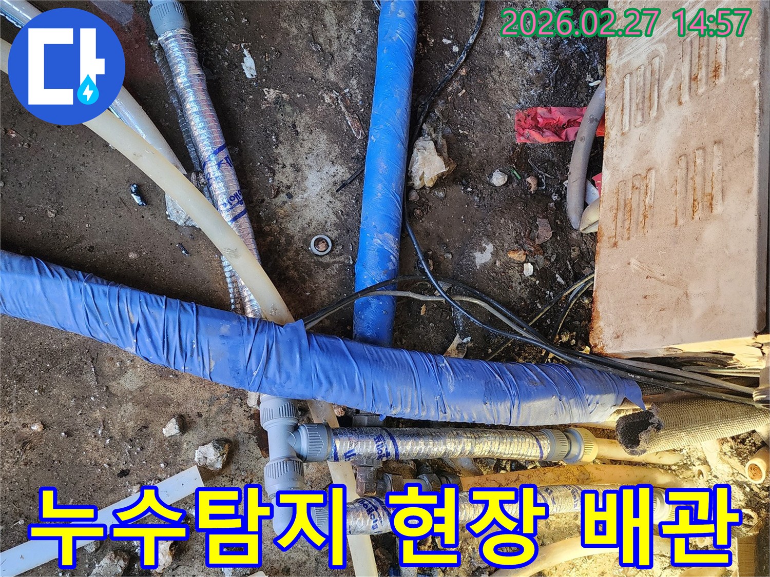 누수-탐지-현장에서-발견된-손상된-배관과-교체-작업-준비