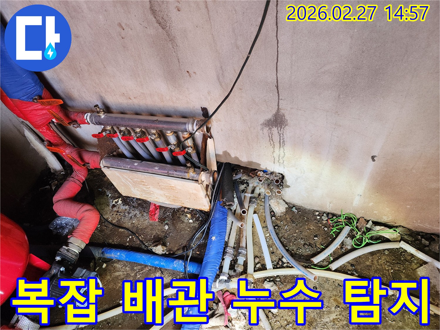 양주시-누수-현장에서-복잡하게-얽힌-배관들-사이에서-누수-지점을-찾아내는-과정을-보여주는-이미지