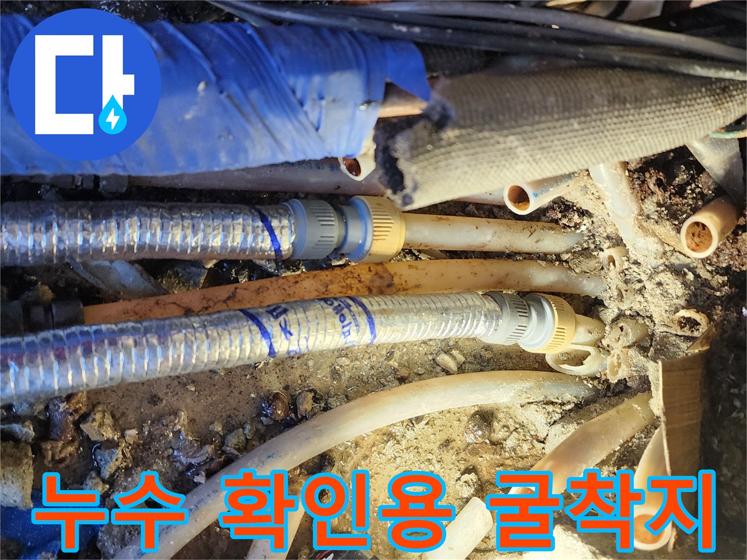 작업 현장-노후된 온수 관로와 연결 부위의 누수 흔적