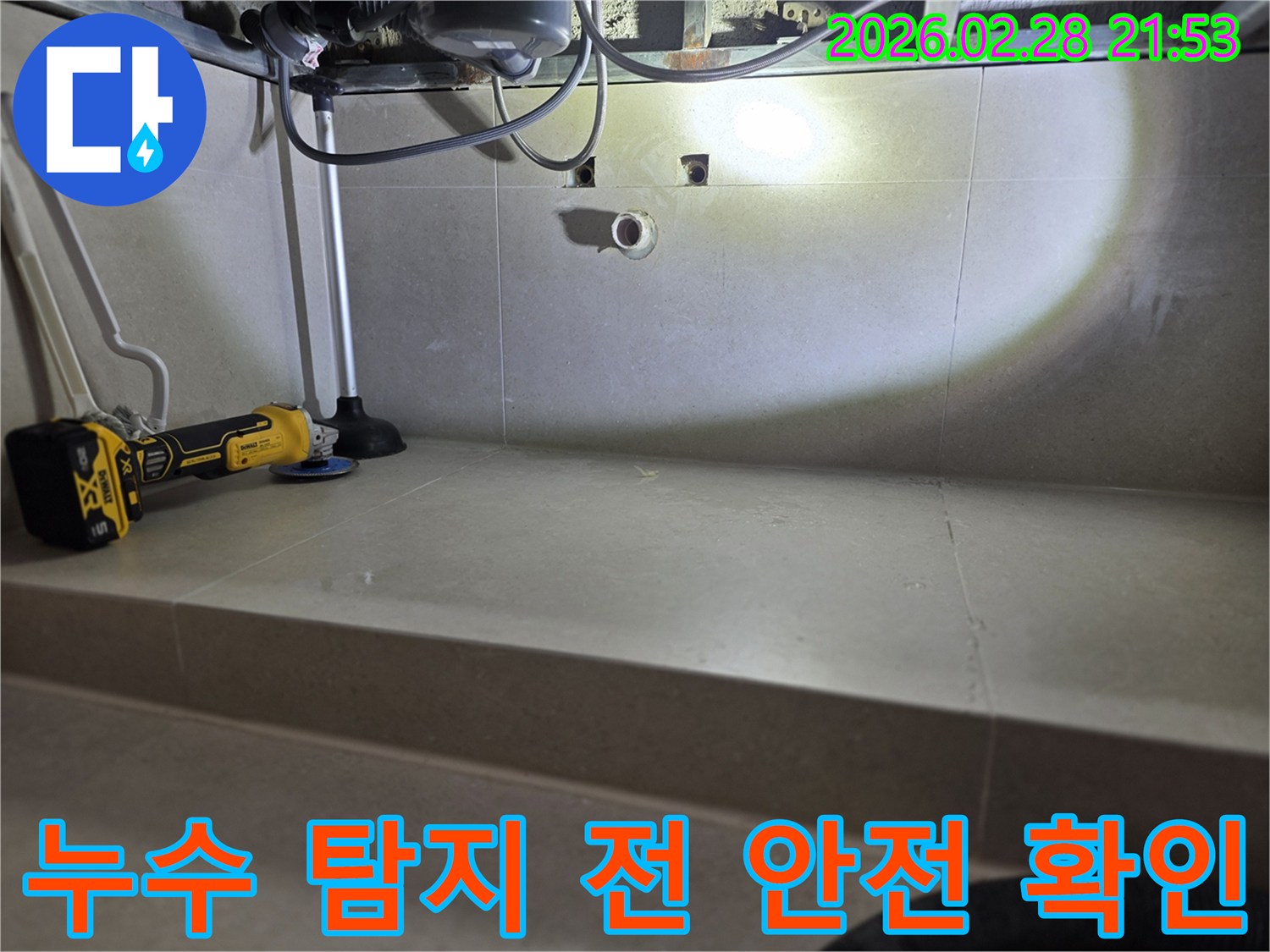 누수-탐지-작업을-시작하기-전에-현장의-안전-상태를-꼼꼼하게-점검하는-모습입니다.