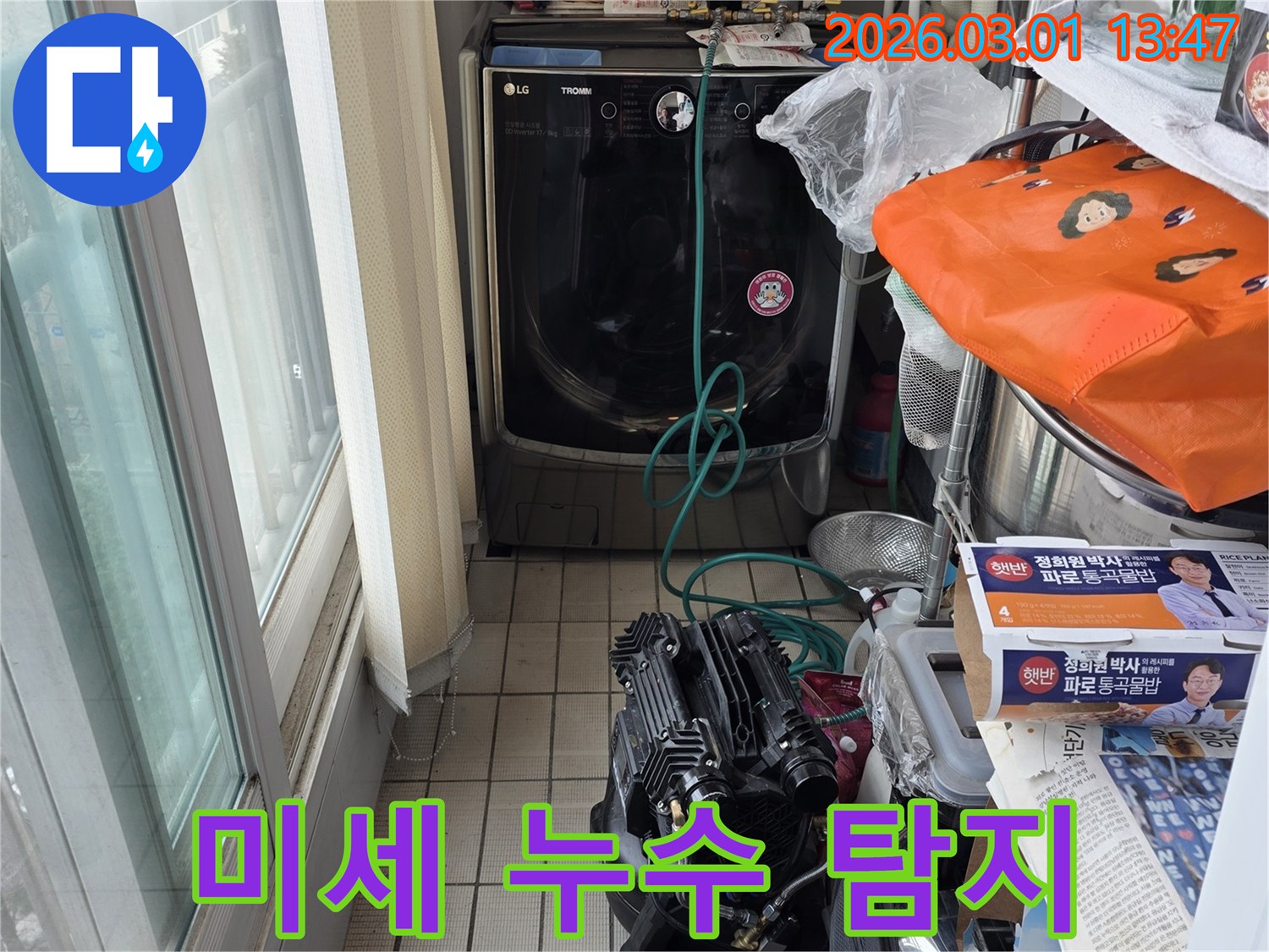 육안으로-확인하기-어려운-미세한-누수-지점까지-찾아내기-위해-고성능-탐지-장비를-활용하는-모습입니다.
