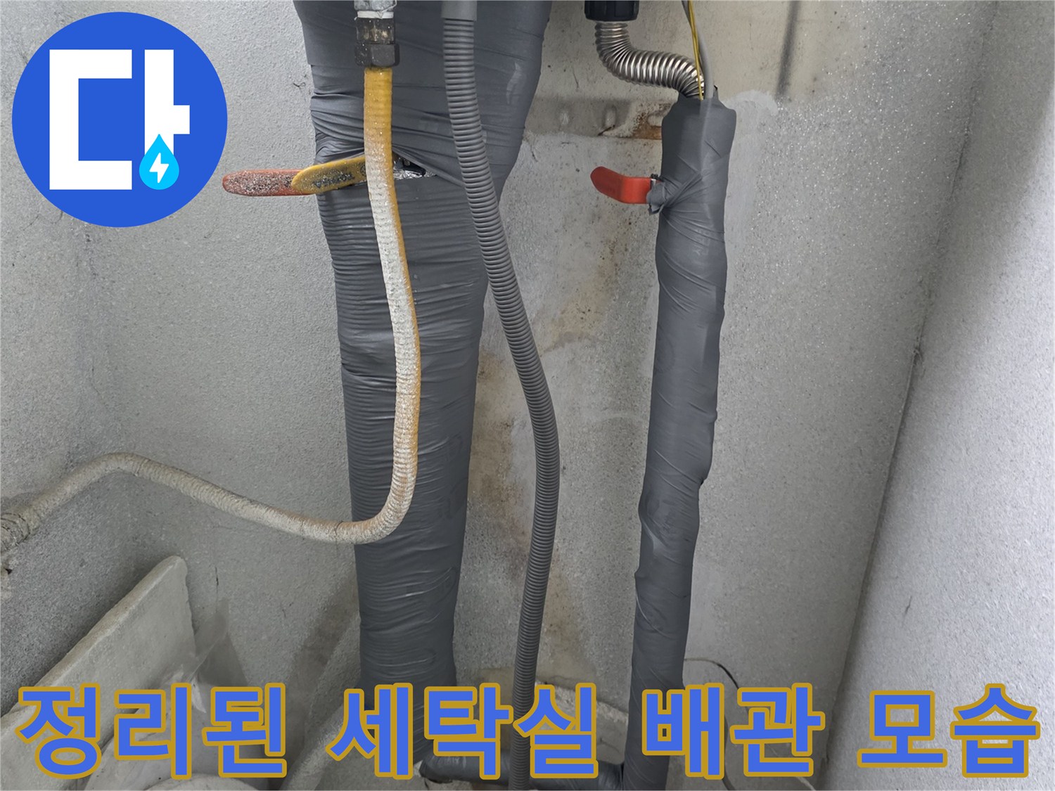 세탁실-내부-보일러-연결-배관-정리-상태