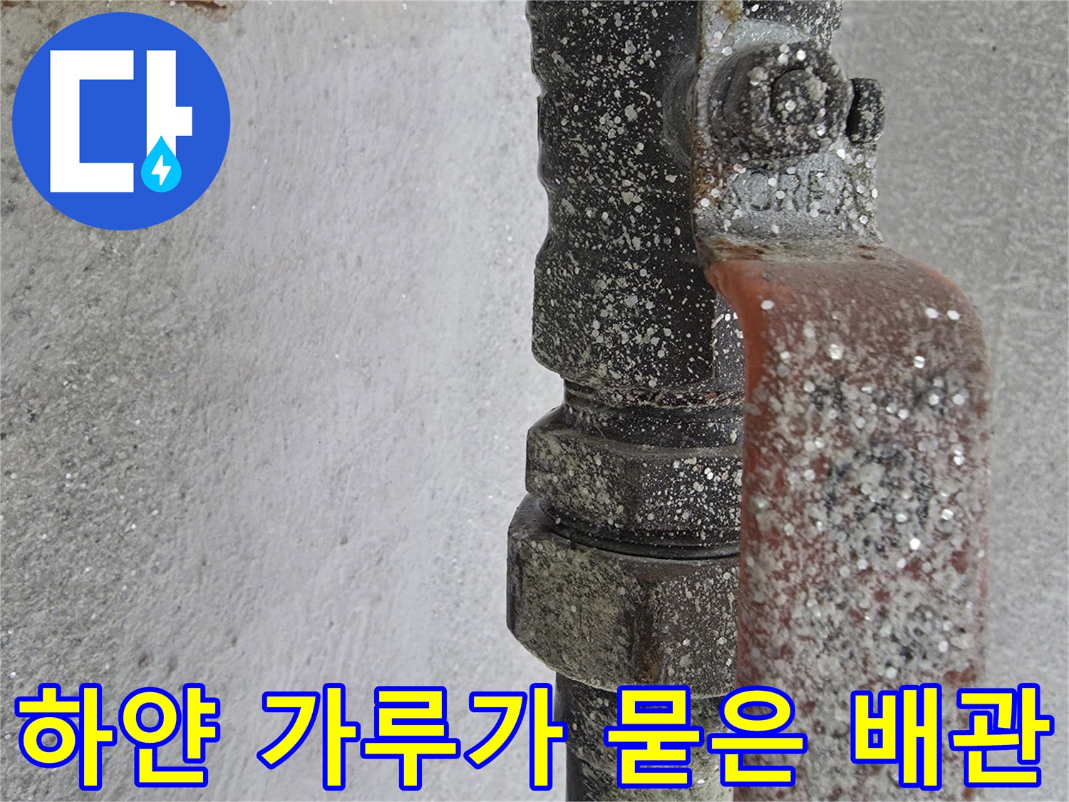심하게-부식된-온수-공급-배관-연결부