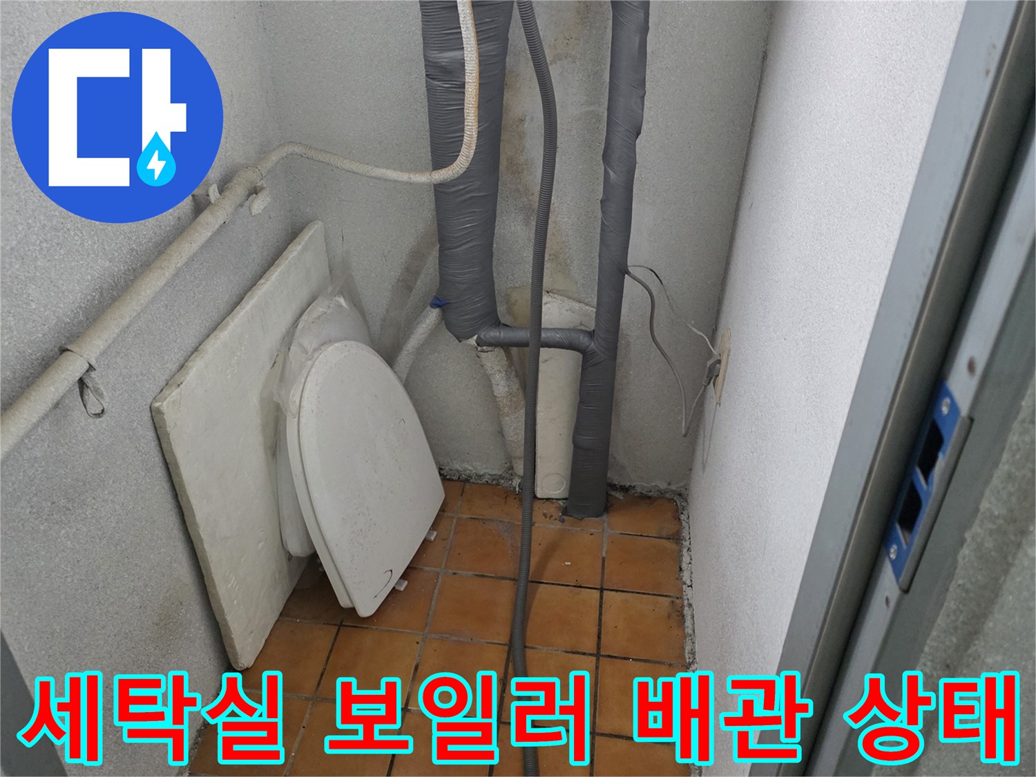 양주 광적면-세탁실 보일러 배관 및 수전 점검 모습