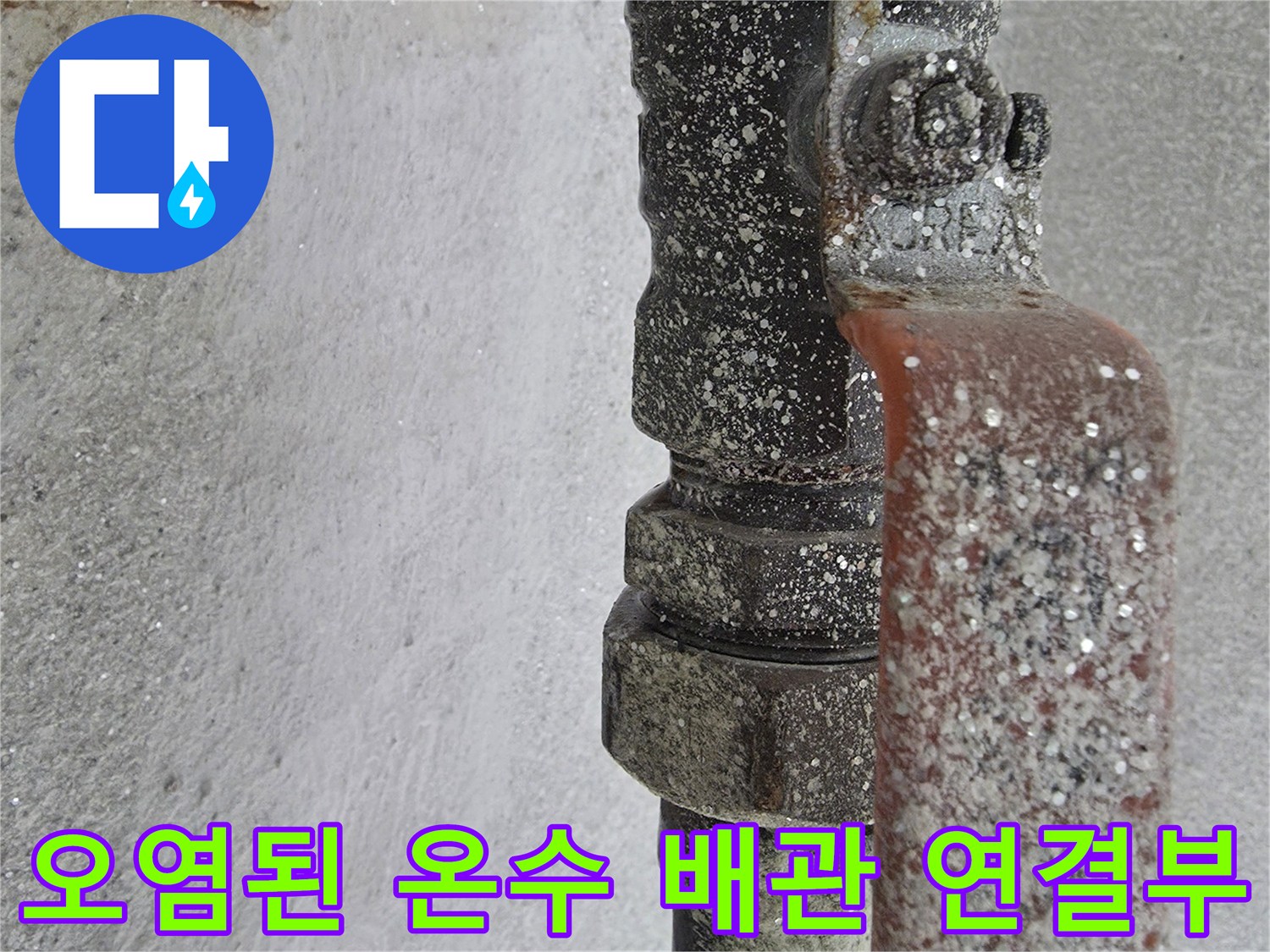 하얀-석회질-찌꺼기가-묻은-수도-배관