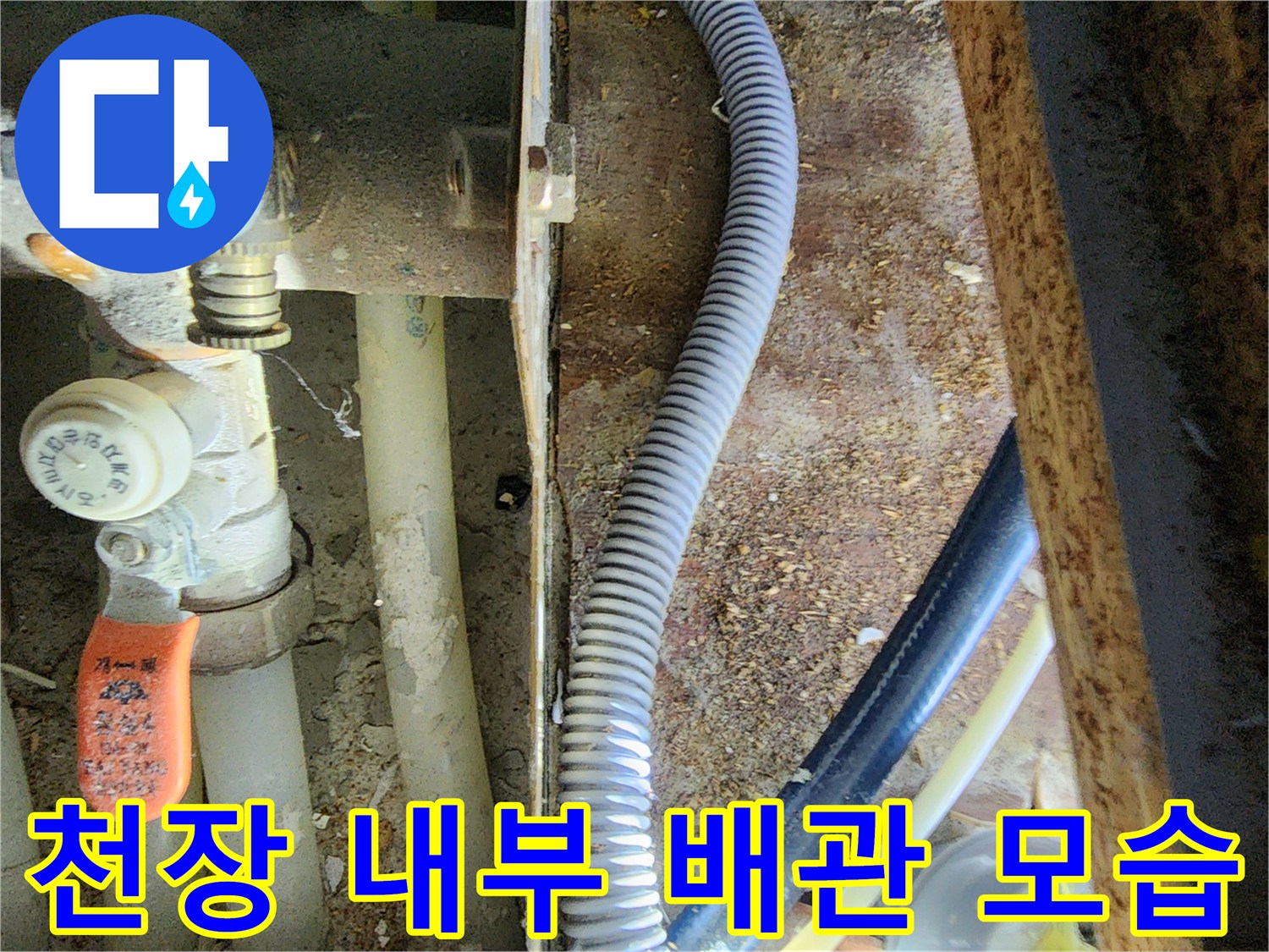복잡한 주름관과 금속 밸브가 설치된 천장 내부 공간