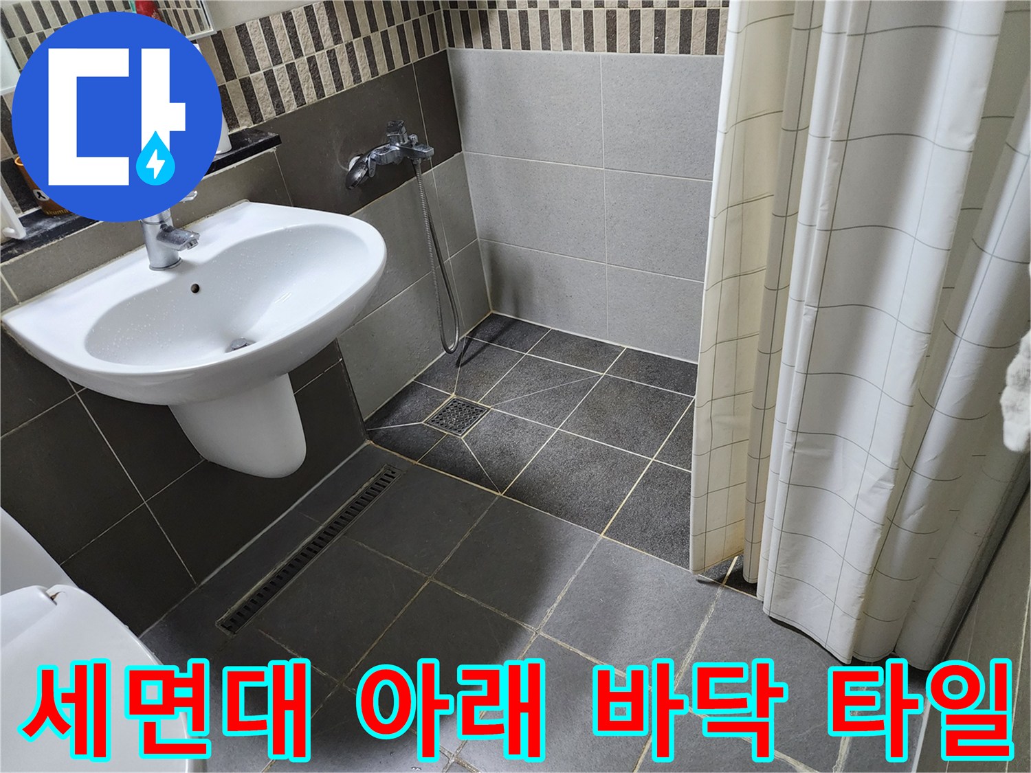 욕실 세면대 하단 배수구와 타일 줄눈 근접 촬영