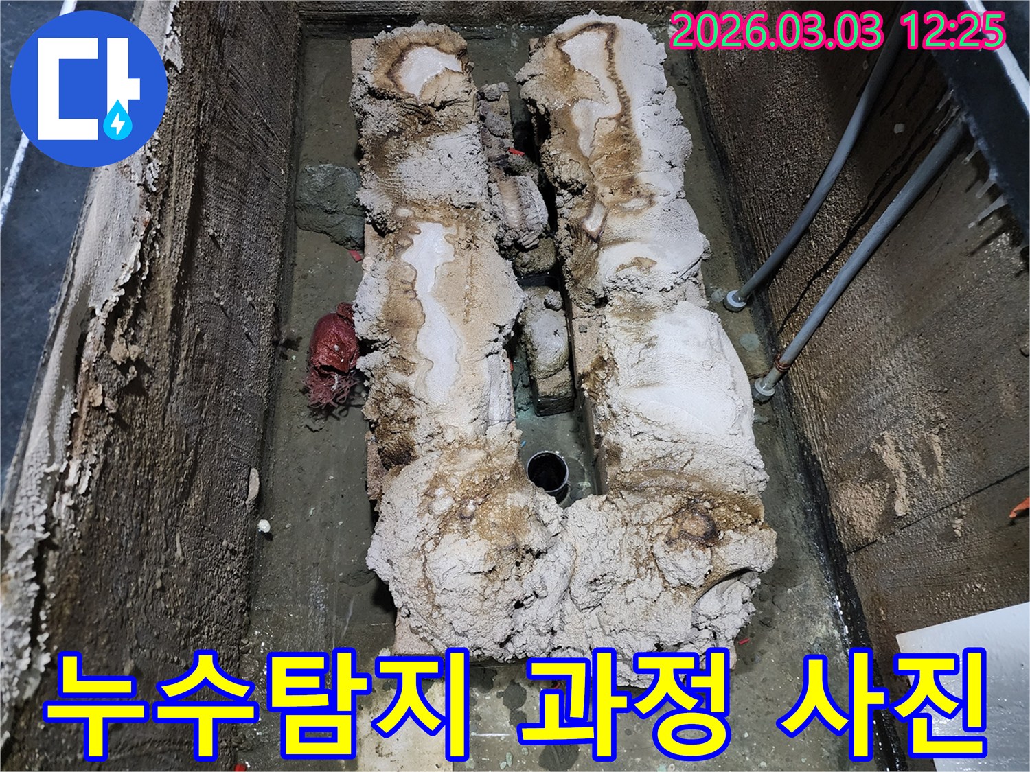 오랜 기간-지속된-누수로 인해-젖어버린-지하 구조물의-현장 상황을-보여줍니다.