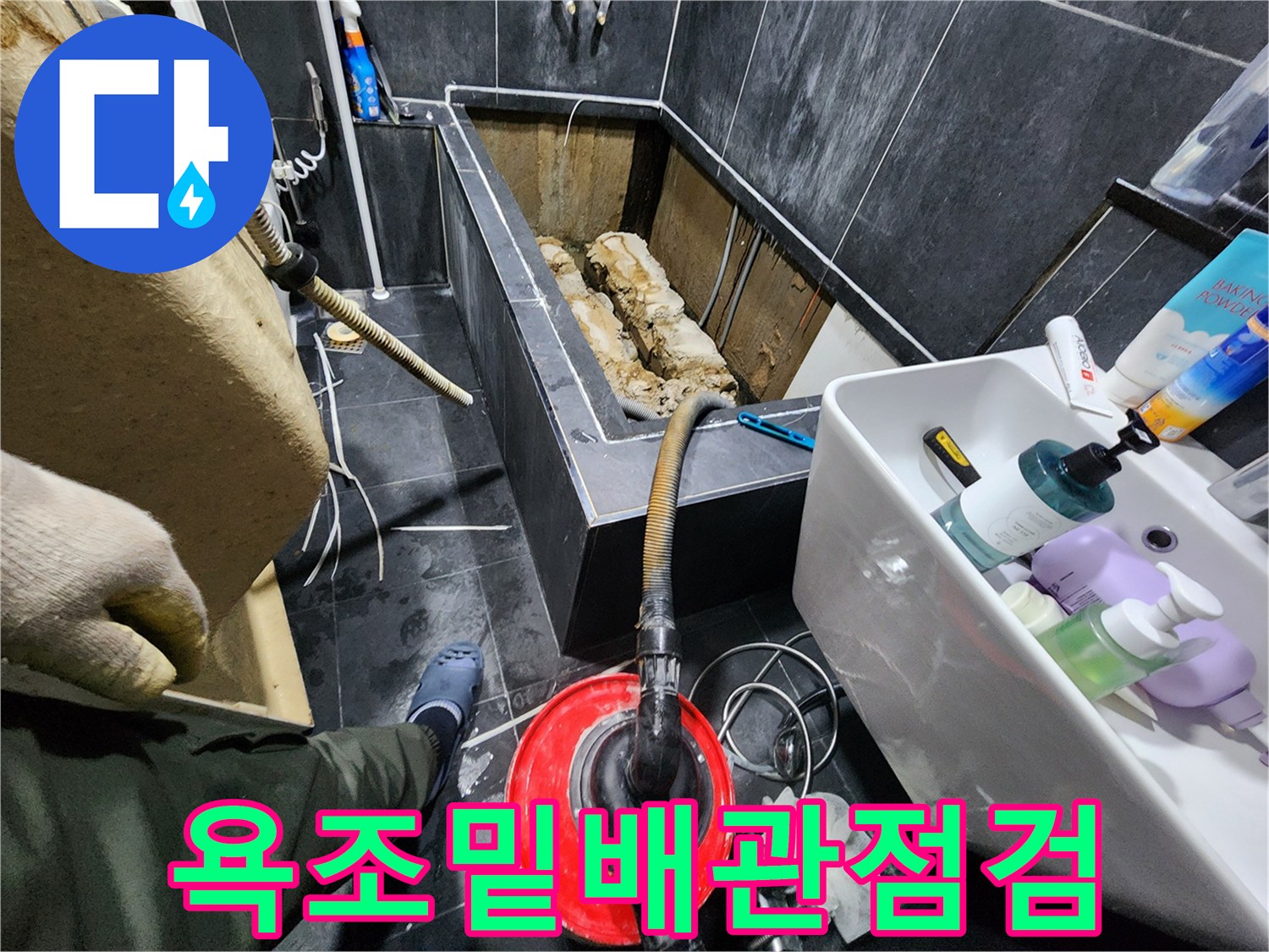 욕조-탈거-후-노출된-온수-배관-부분