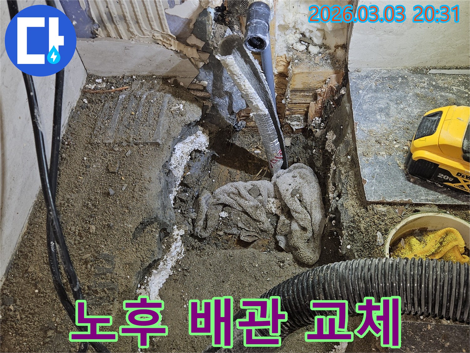 노후-배관-누수-현장-수명을-다한-배관을-새로운-배관으로-교체하기-위한-작업-모습