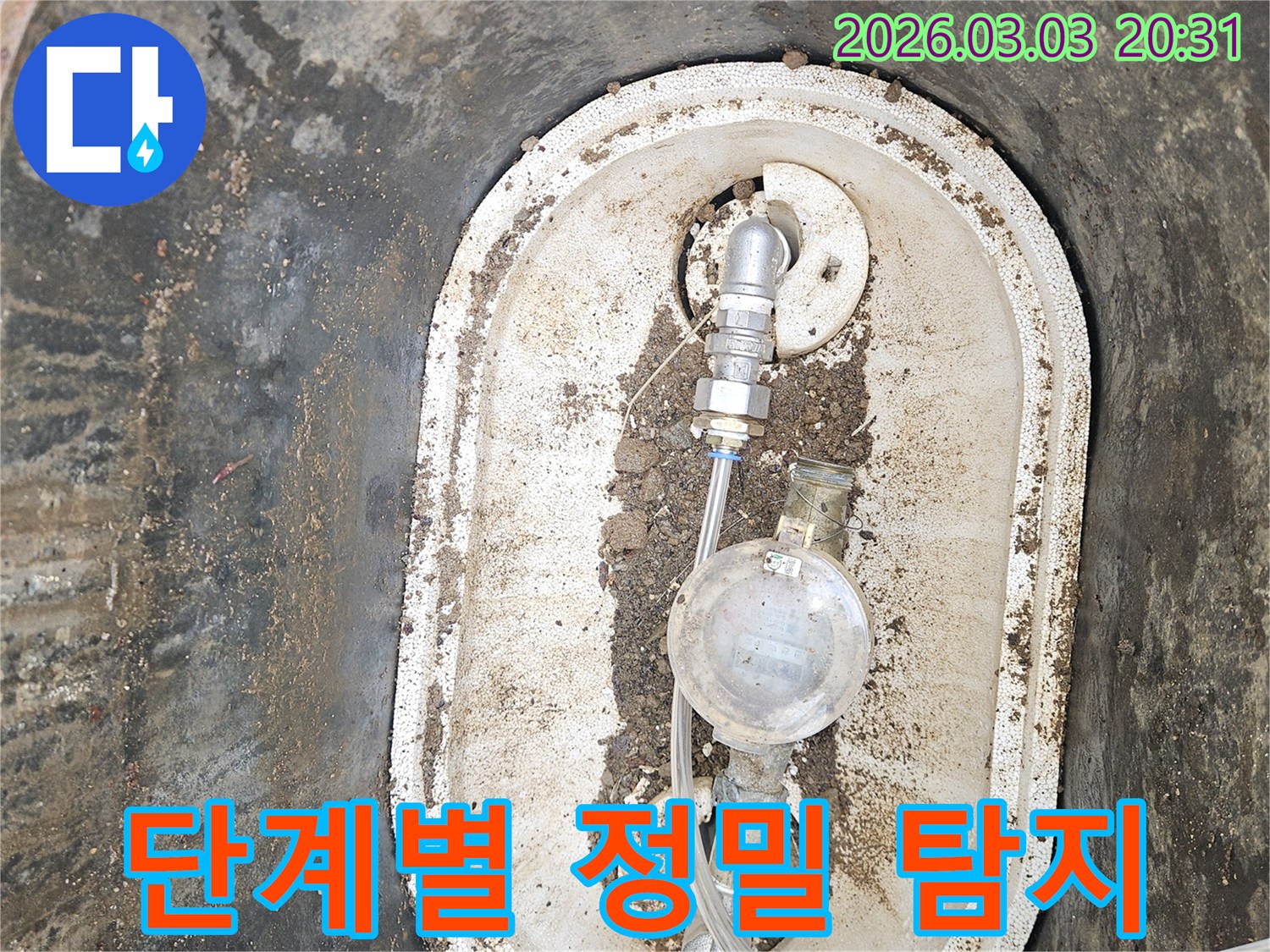 아파트 누수 지점을 찾기 위한-단계별 정밀 탐지가-진행되고 있습니다