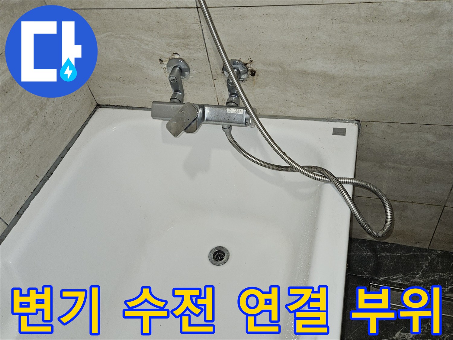 욕실 벽면에 위치한-변기용 밸브와 샤워기 거치대