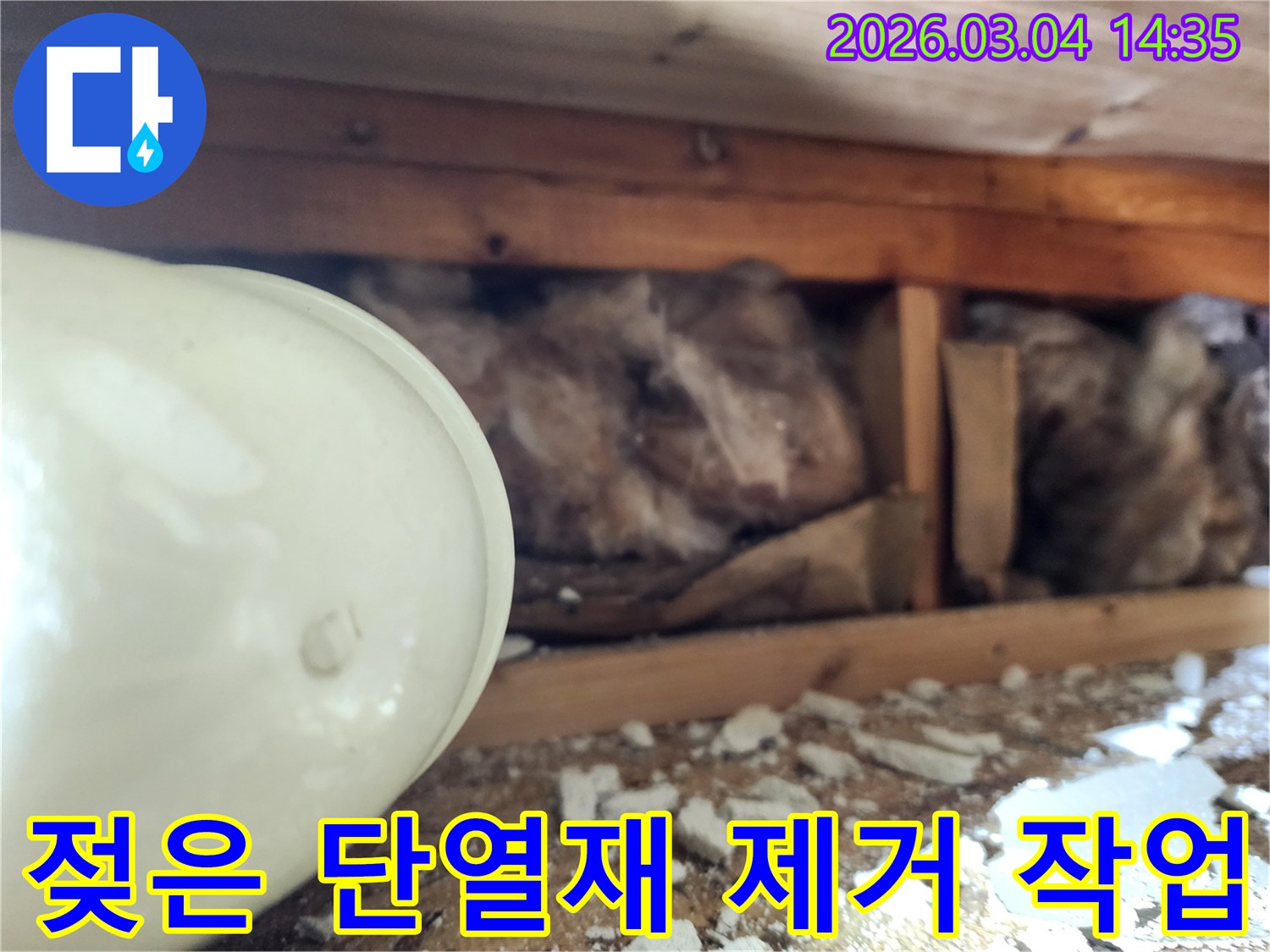 천장 내부의-누수로 인해-젖고 오염된-단열재를-누수 엔지니어가-안전하게 제거하는-작업 현장 사진