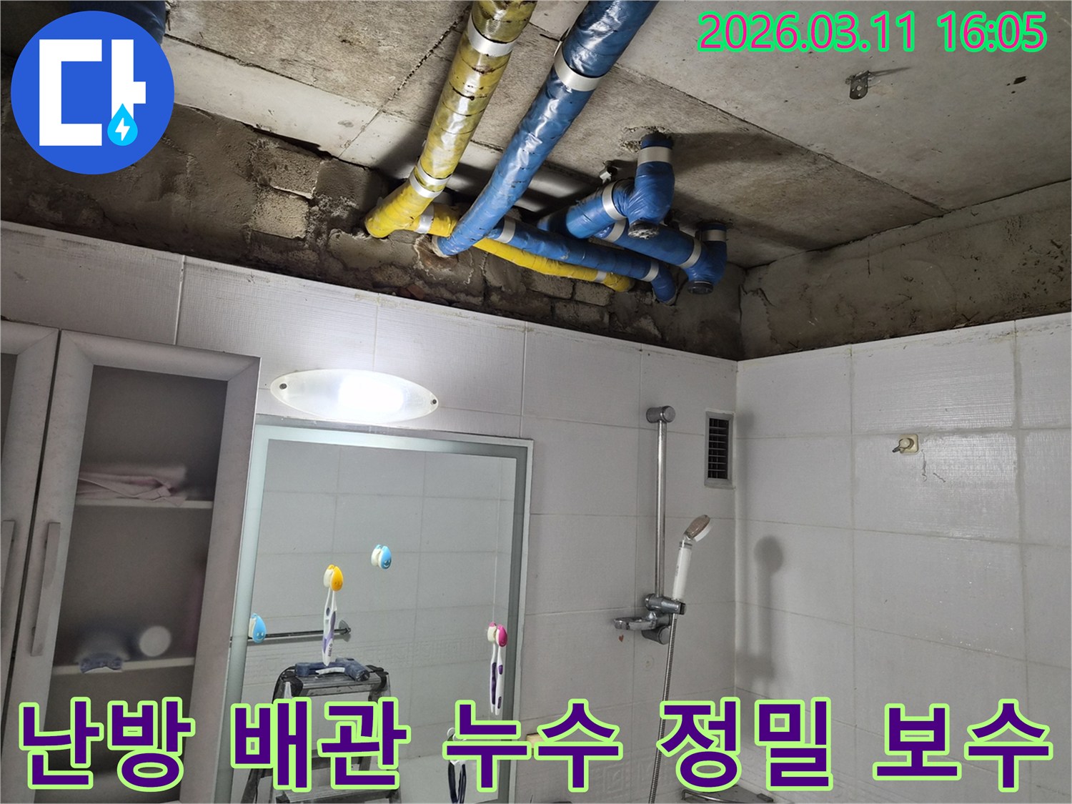 공릉동 아파트 천장의-파란색과 노란색으로 단열된-난방 배관에서 발생한 누수를-전문가가 정밀하게 보수 완료한 현장입니다.