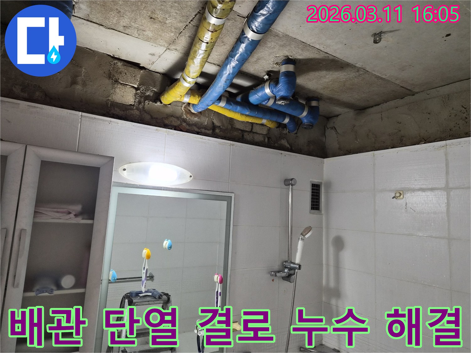노원구 공릉동 아파트 천장의-파란색과 노란색 단열 배관들이-누수와 결로 문제를 해결하기 위해-전문가가 완벽하게 시공한 모습입니다.