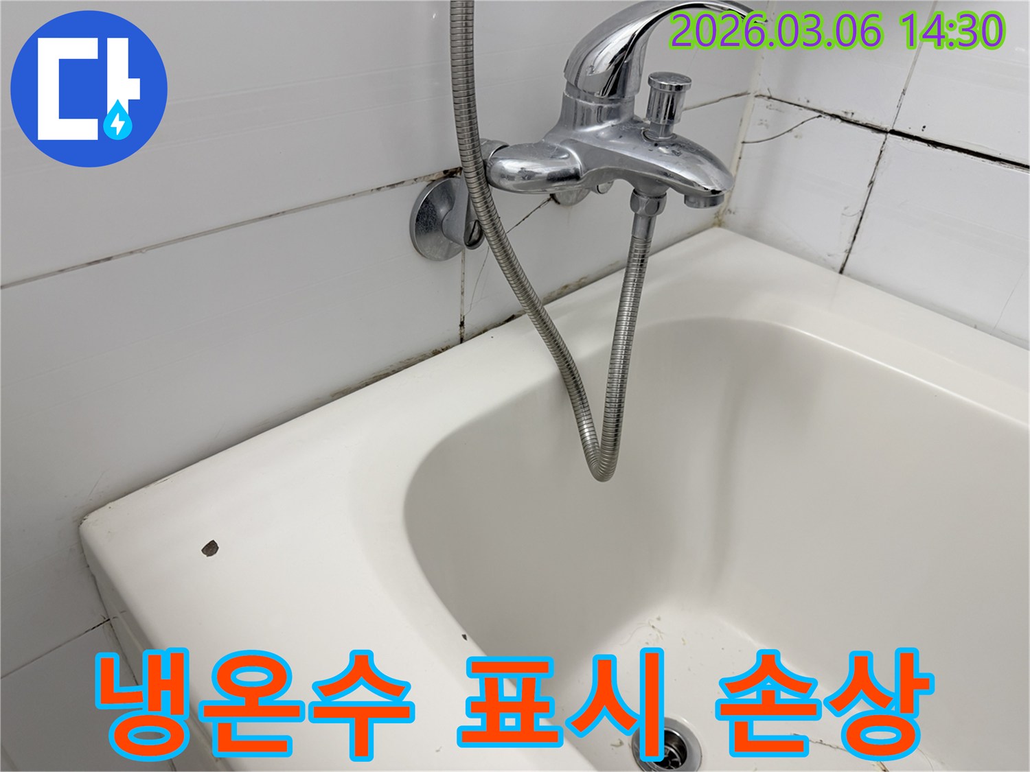 오래된 욕실 수도꼭지의-냉온수 표시 부분과-주변의 물때가 보입니다.
